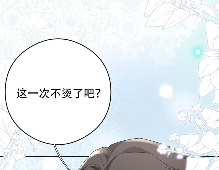 第4话 服侍主人 第21页