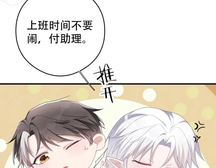 第8话 情敌出现 第9页