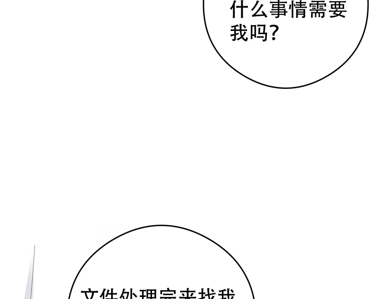 第13话 选择礼物 第57页