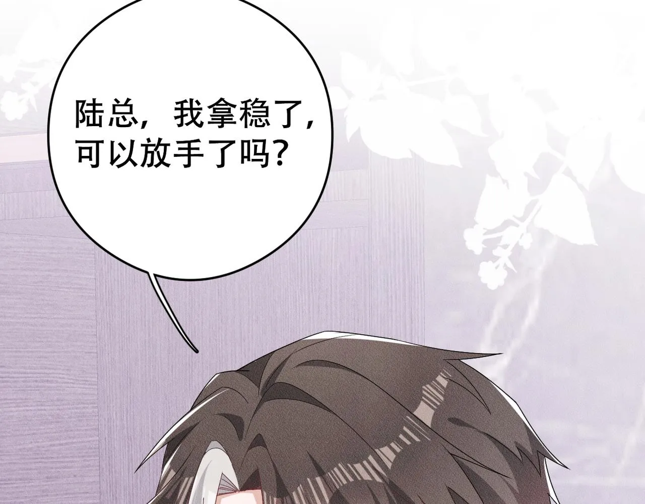 第13话 选择礼物 第82页