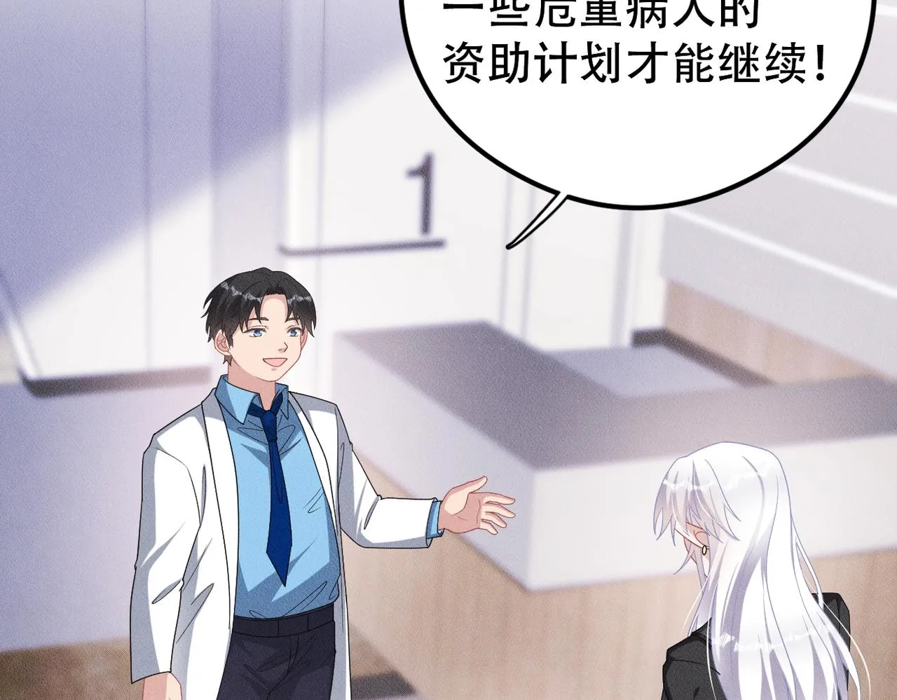 第48话 深入调查 第23页