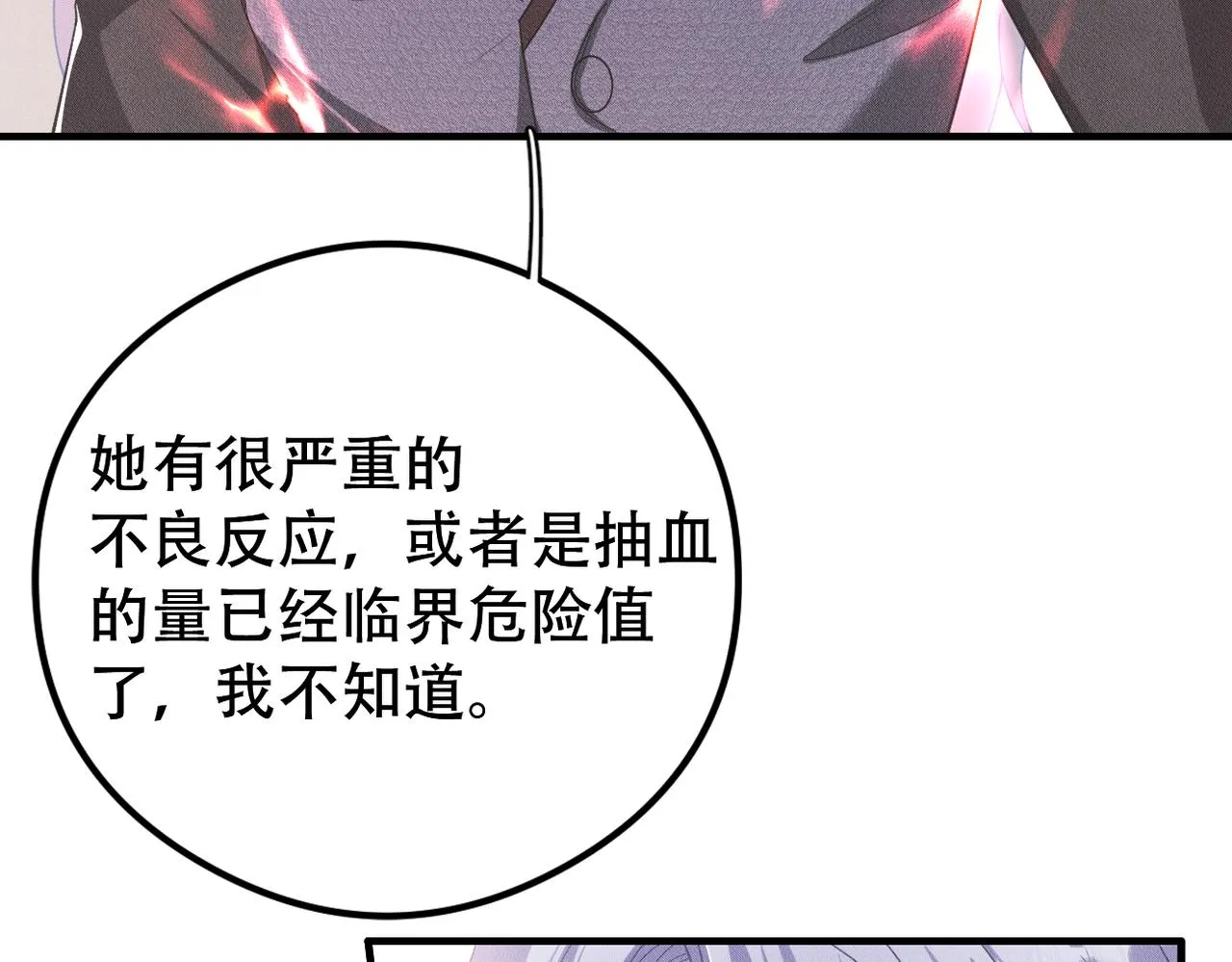 第48话 深入调查 第78页