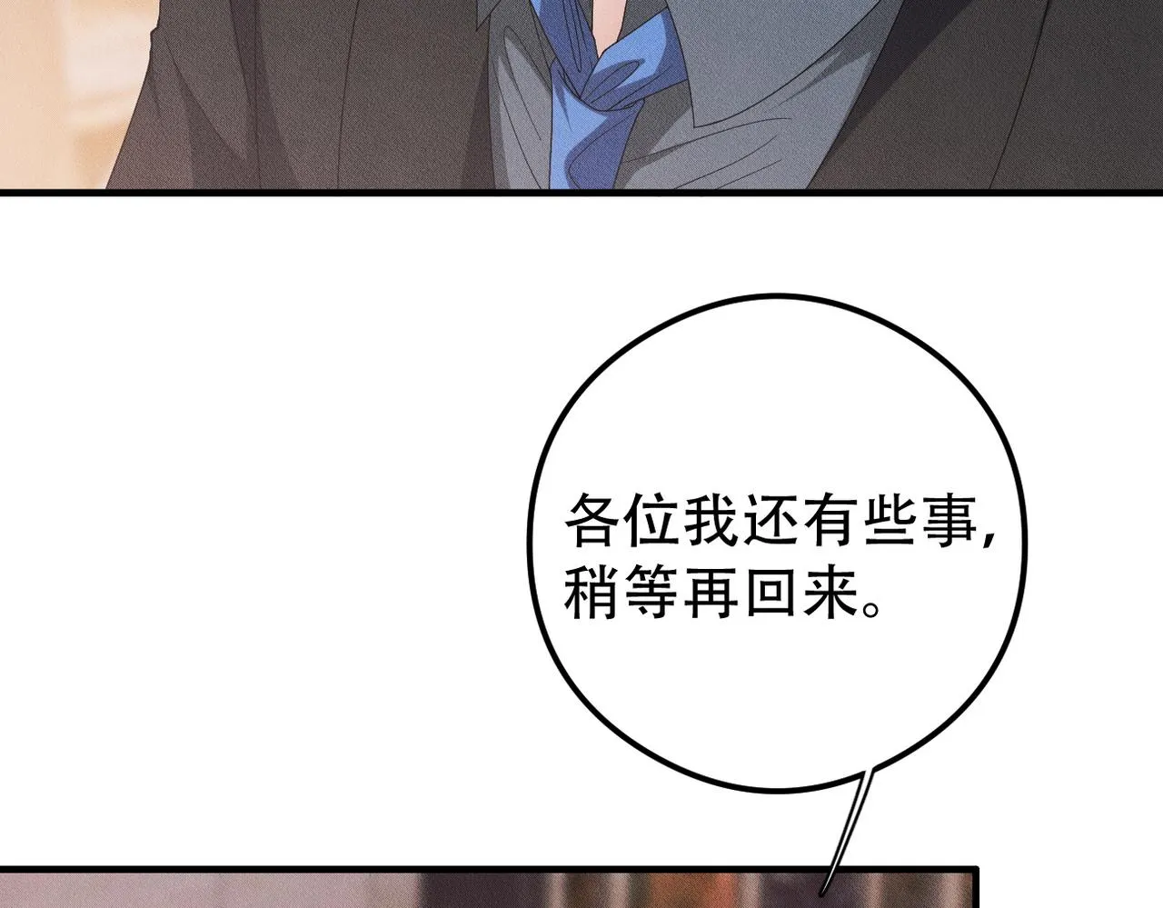 第43话 那就留下来吧 第9页