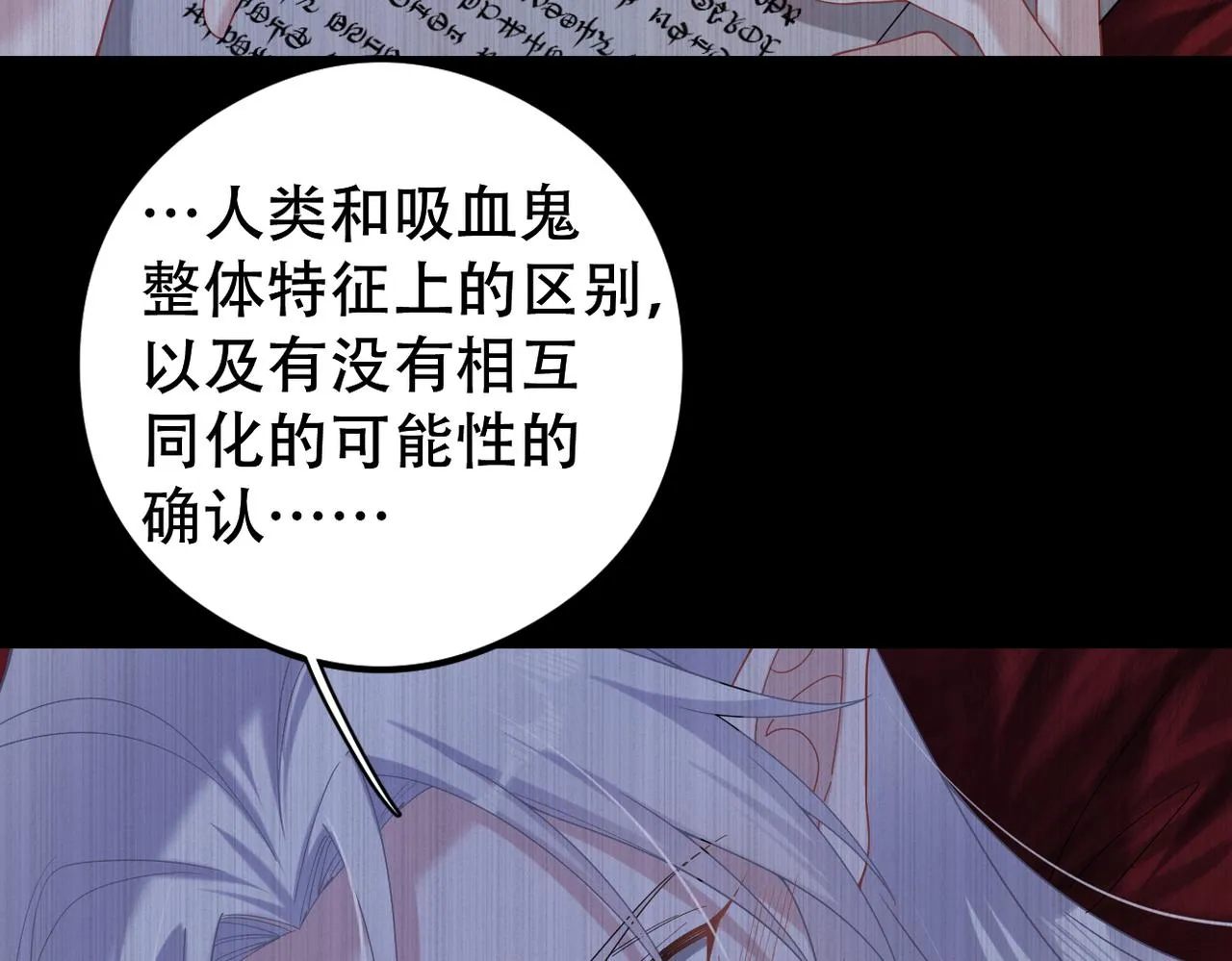 第57话你就不应该出现在这个世界上 第24页