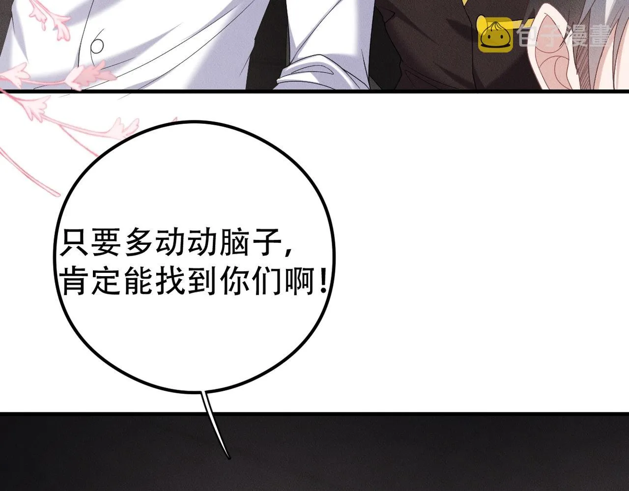 第58话陆夫人的笔记 第6页