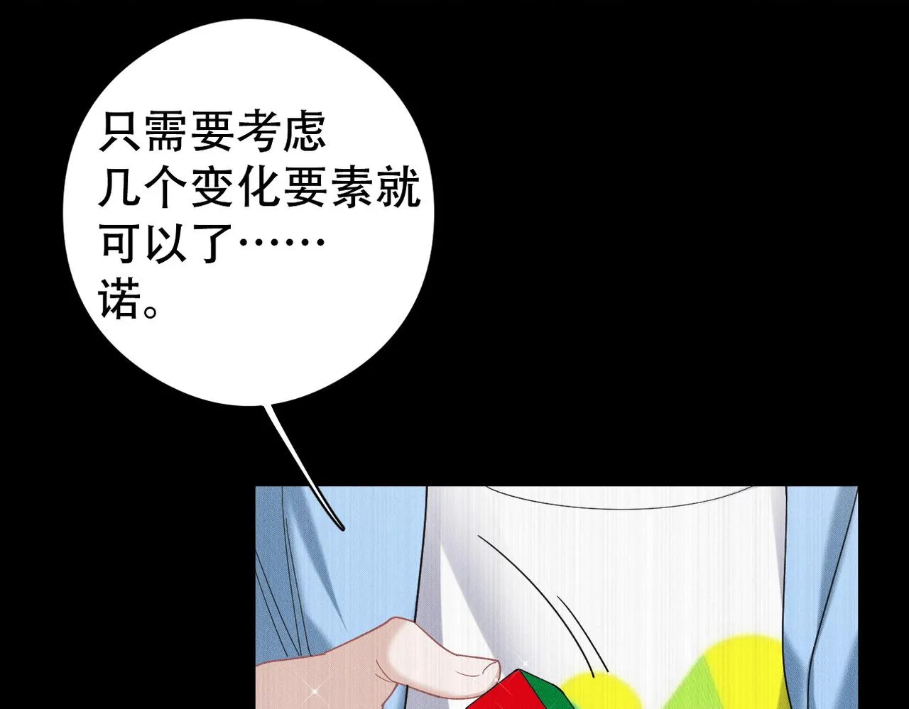 第58话陆夫人的笔记 第45页