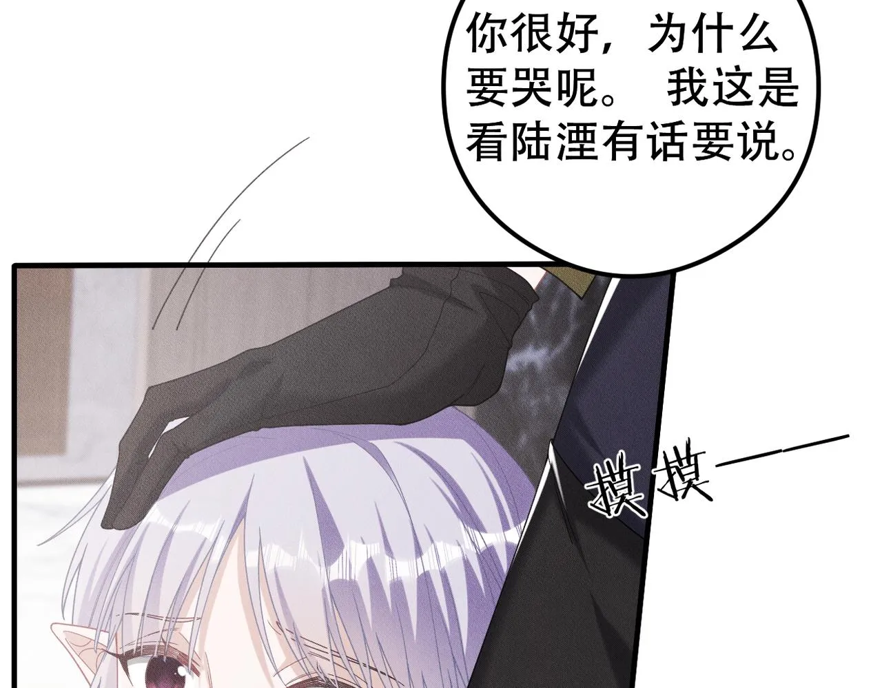 第56话不许瞪着我 第25页