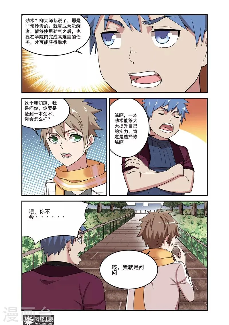 第3话 寝室三人组 第7页