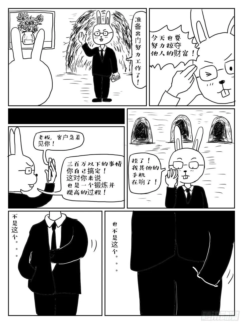狡兔三窟 第4页