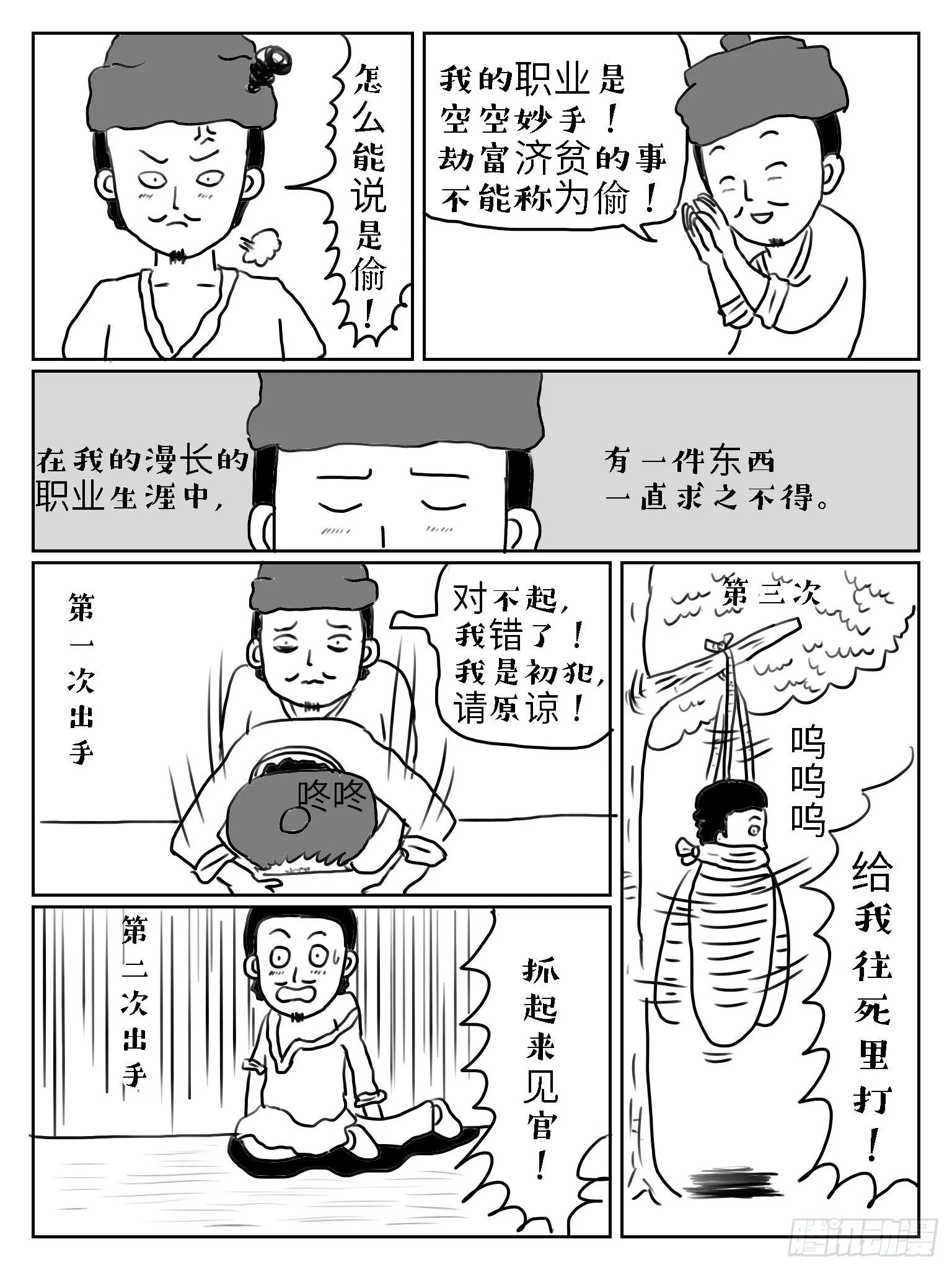 掩耳盗铃 第3页