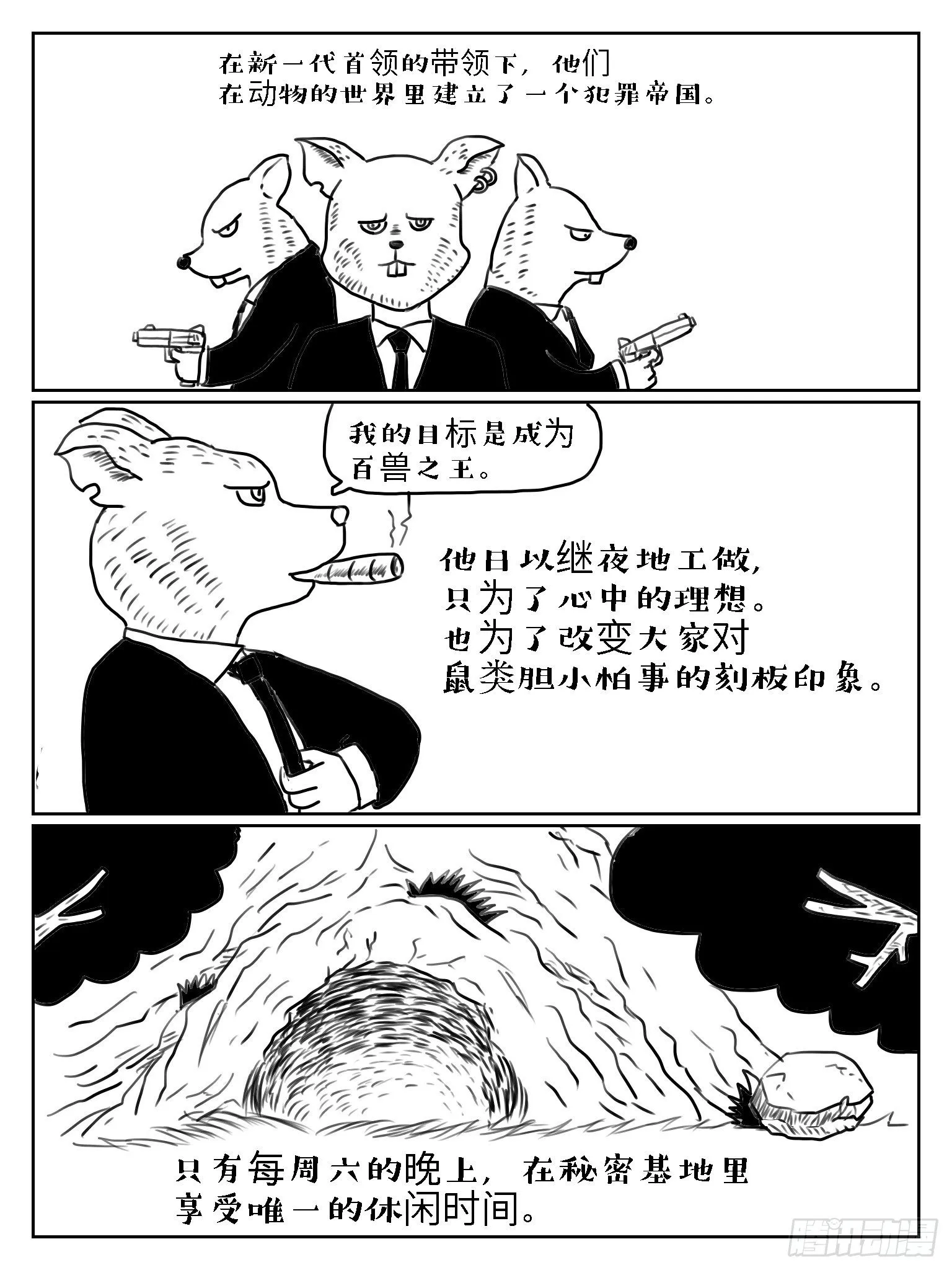 胆小如鼠 第3页