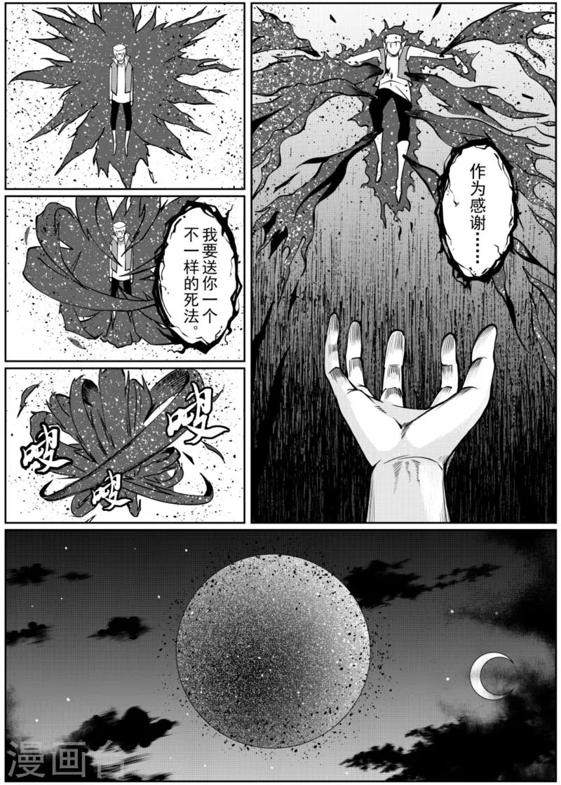 第8话下 第8页