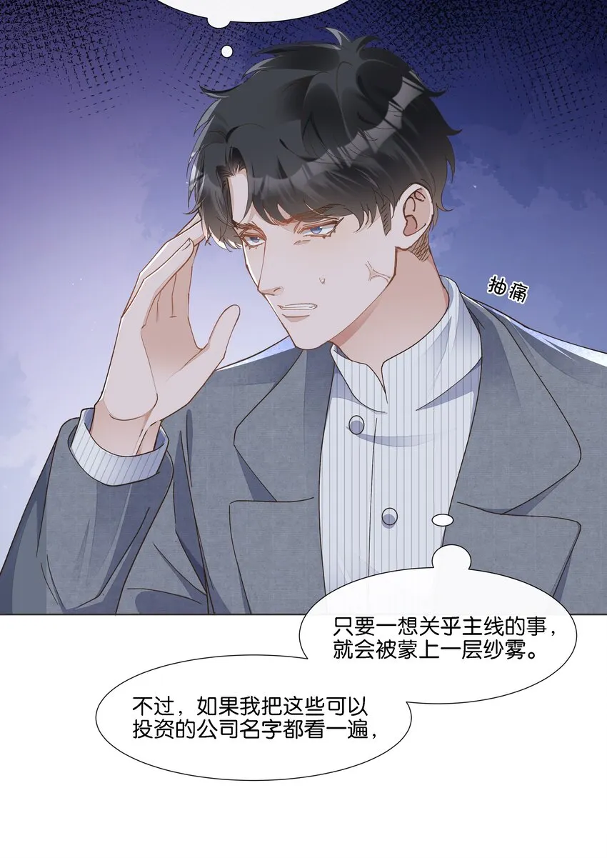 034 快说，你是不是暗恋我 第5页