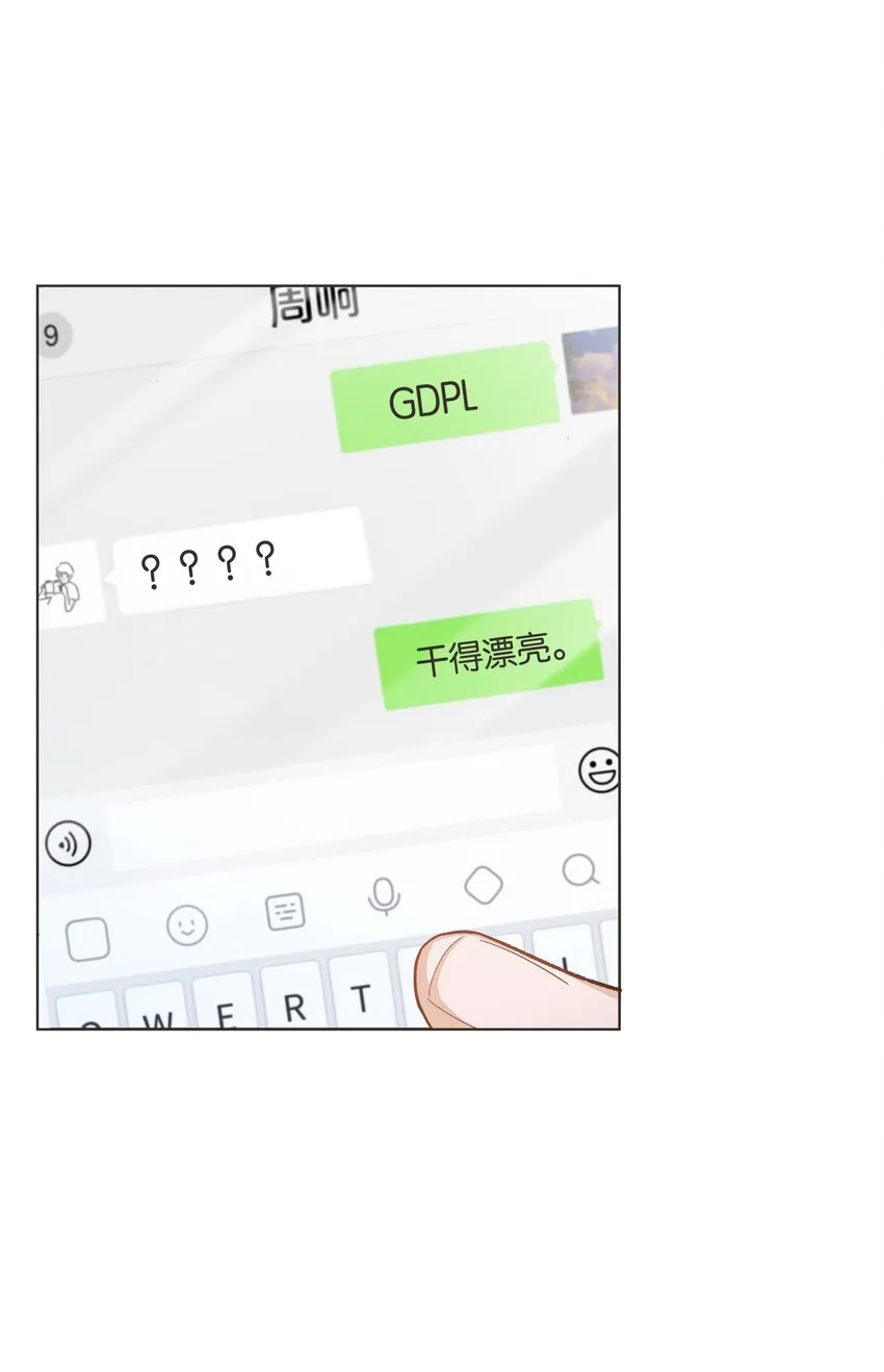 026 又仙又欲？ 第21页