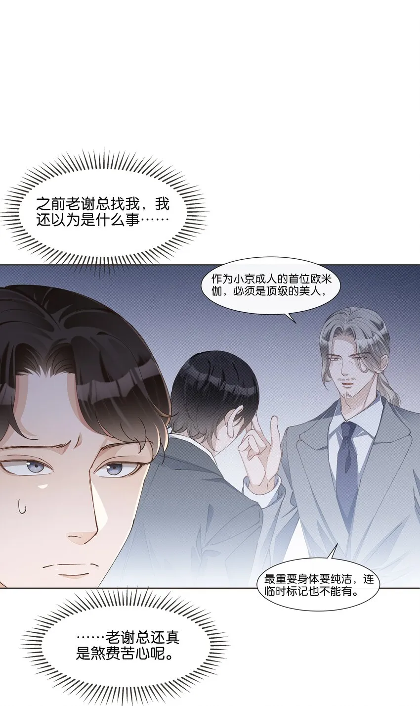 023 雇主非常地害羞 第14页