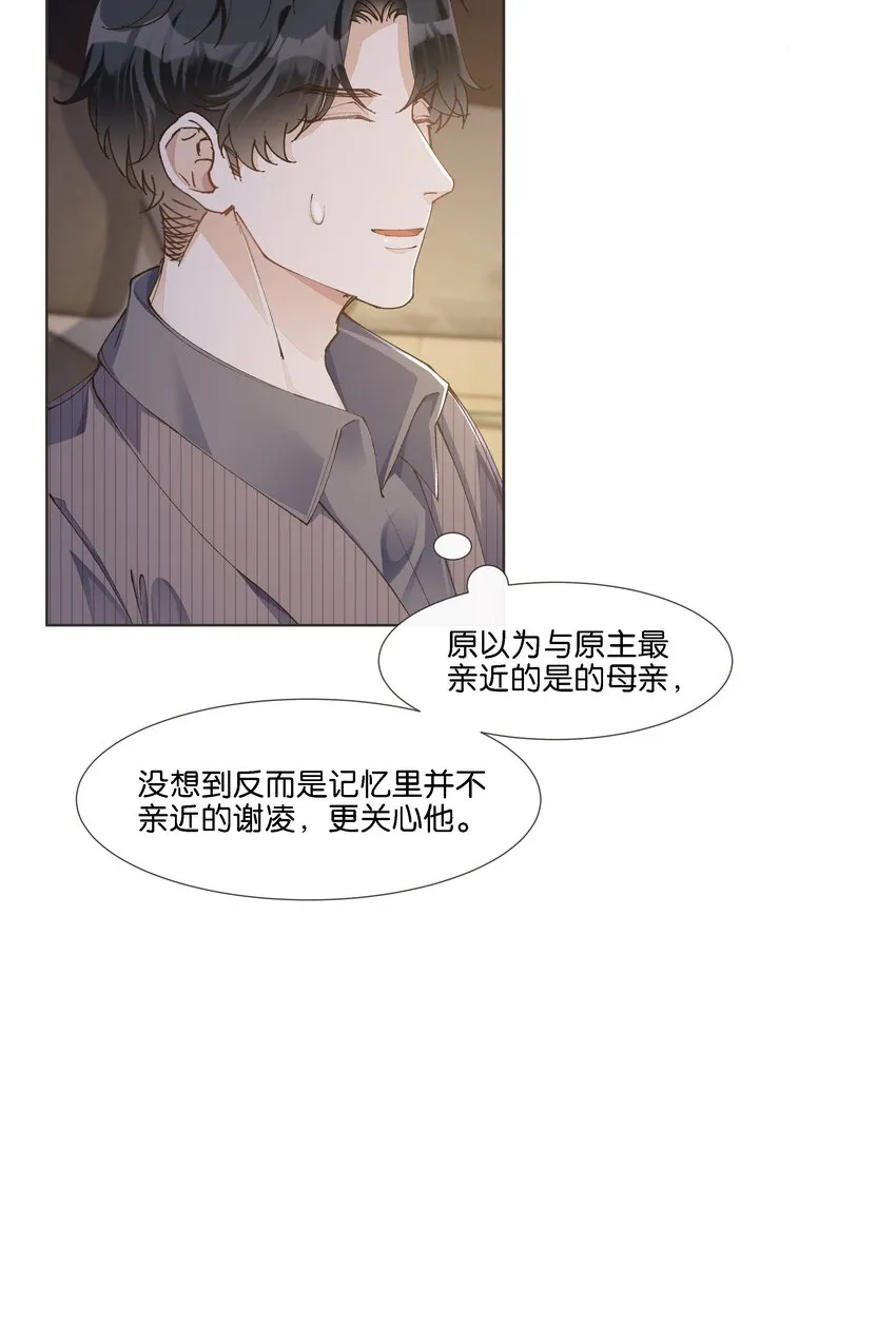 020 哥哥怎么越来越瘦了 第7页