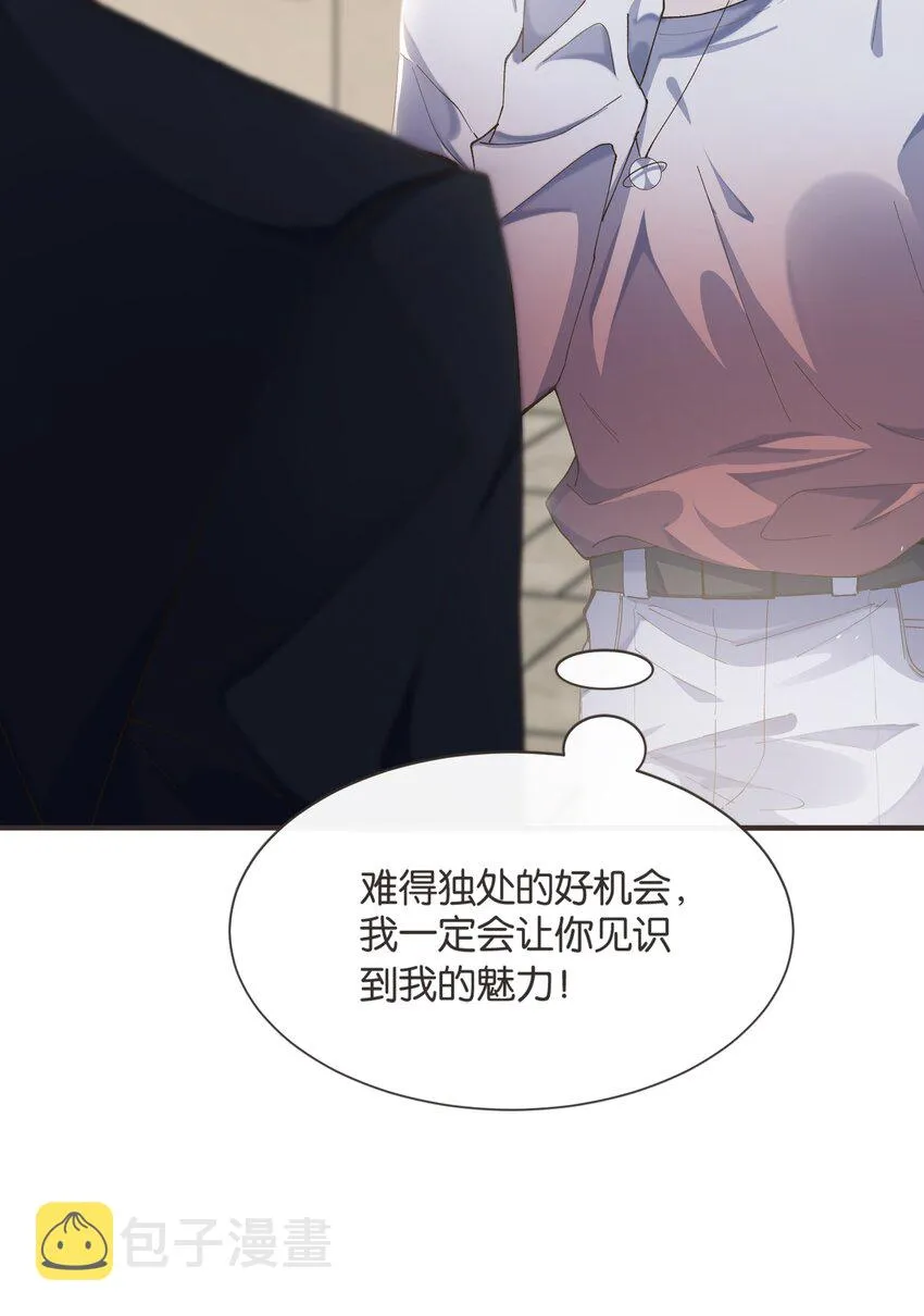005 这不是我家老总 第33页