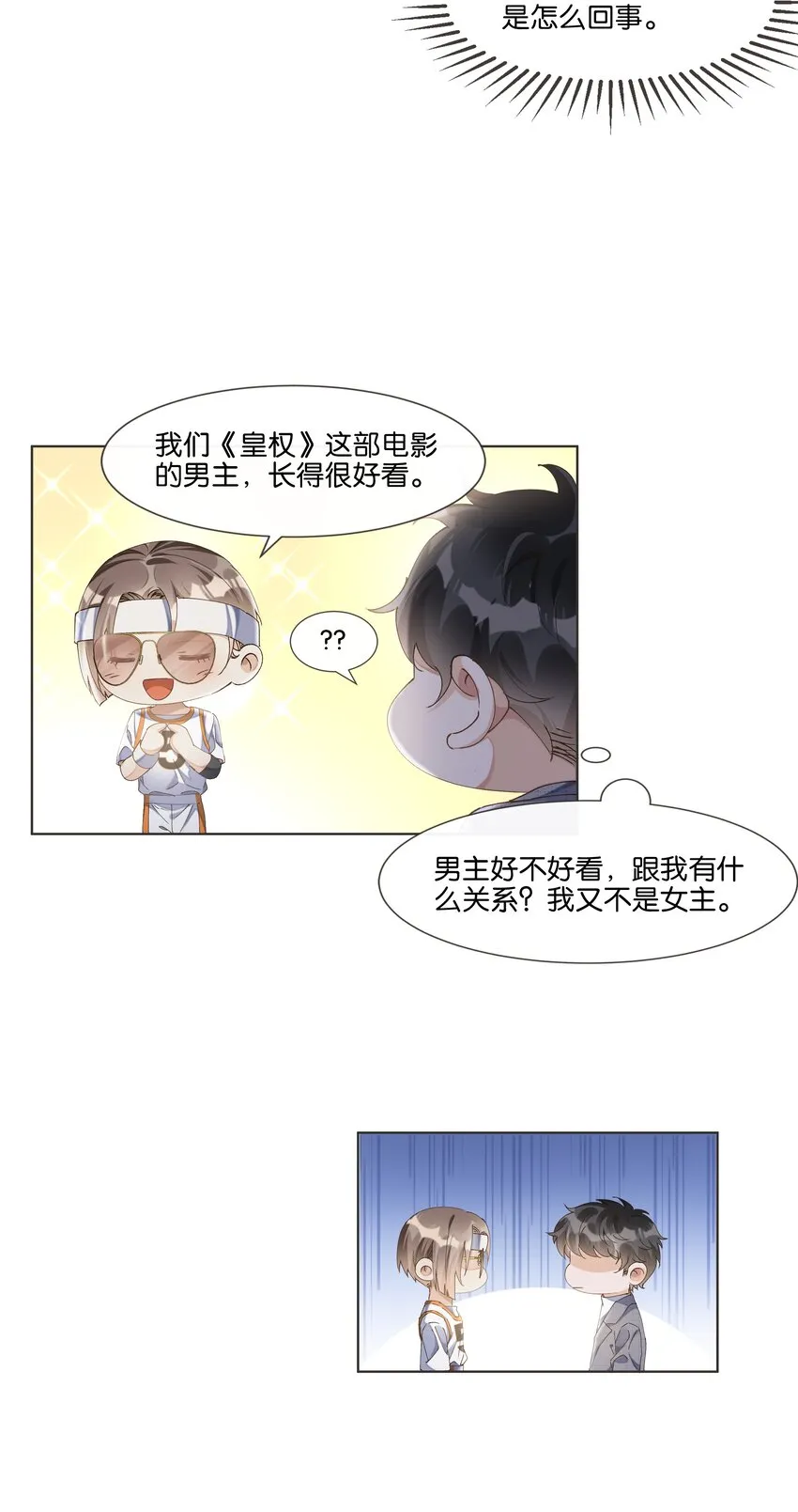 014 男主好不好看和我有什么关系 第22页