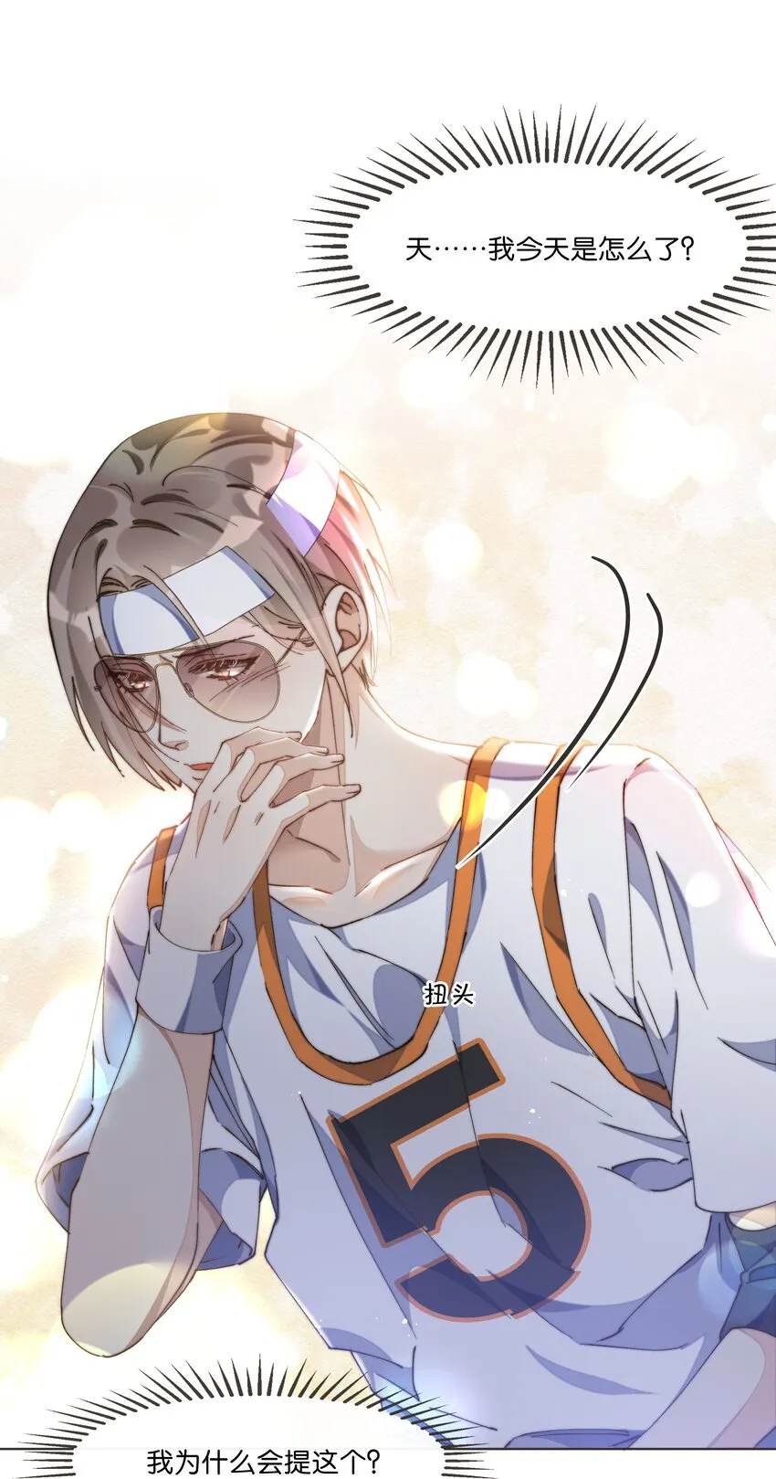 014 男主好不好看和我有什么关系 第23页