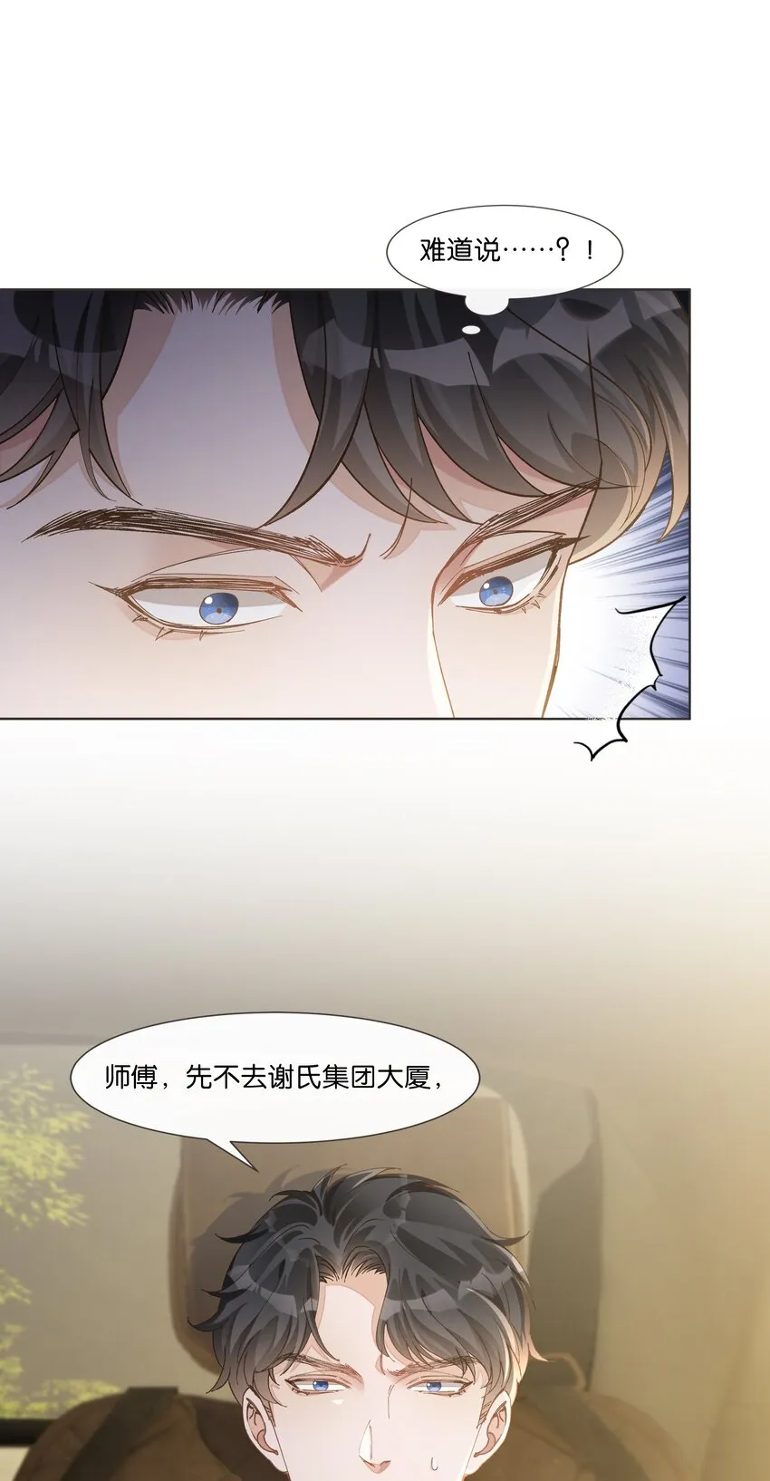014 男主好不好看和我有什么关系 第37页