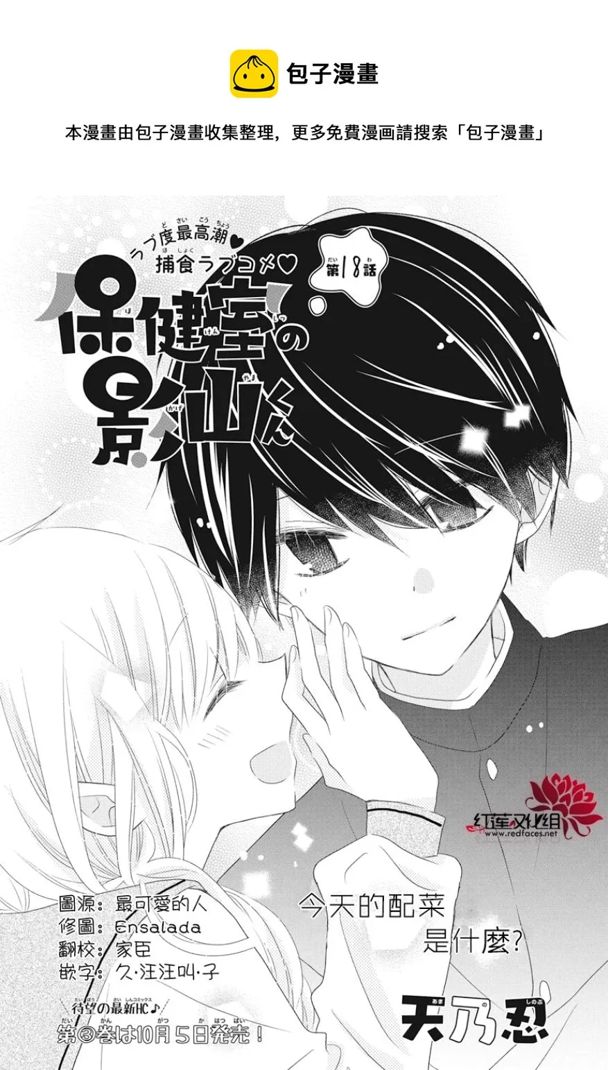 第18话 第1页