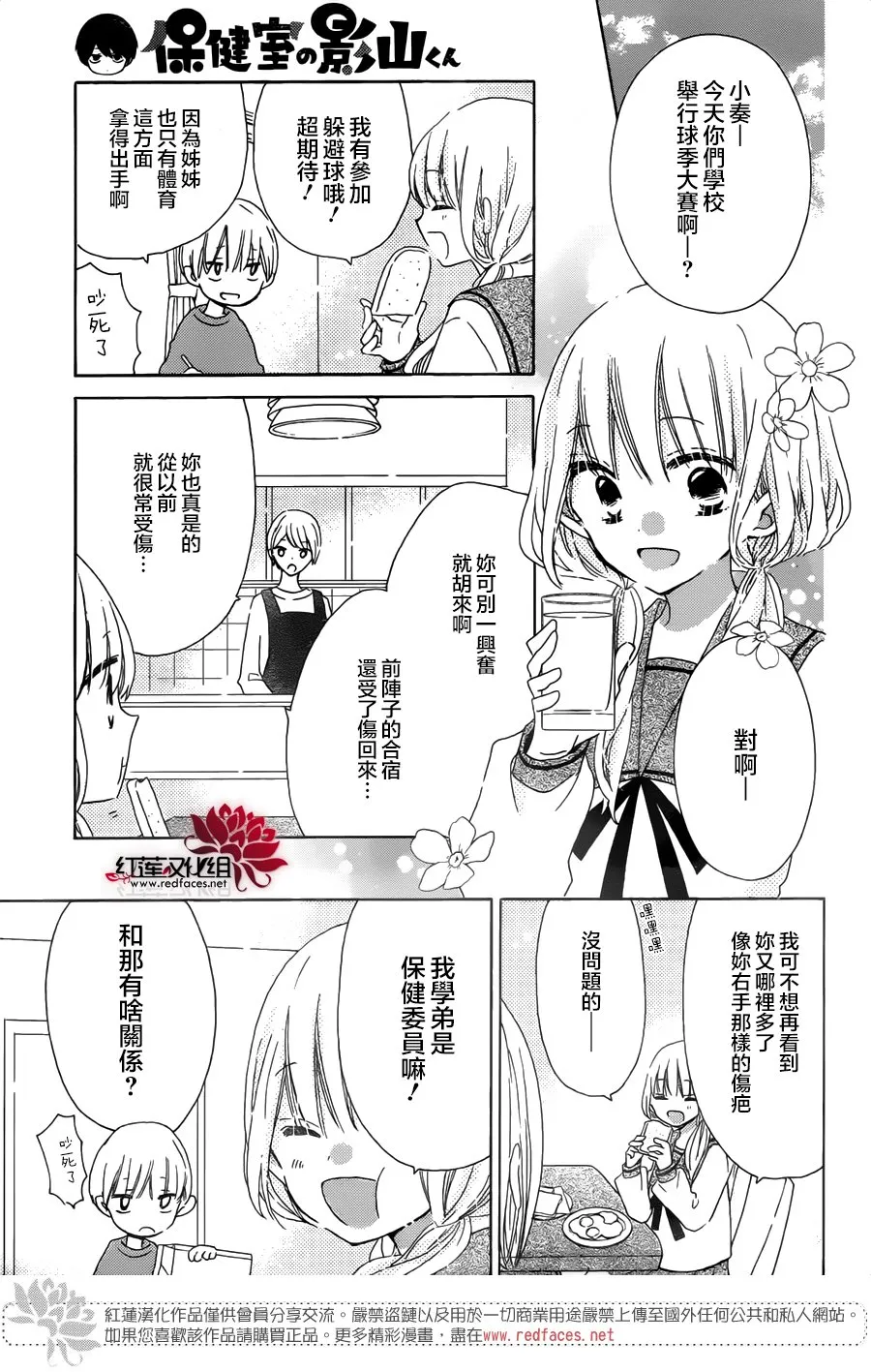 第14话 第2页