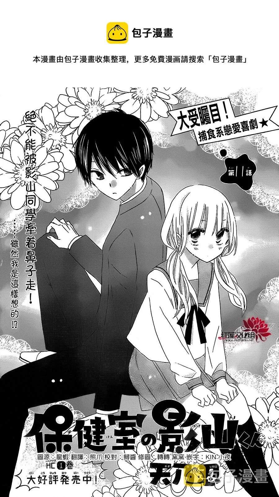 第11话 第1页