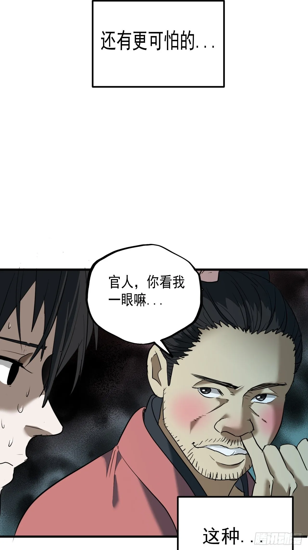 第6单：寻龙尺 05 第4页