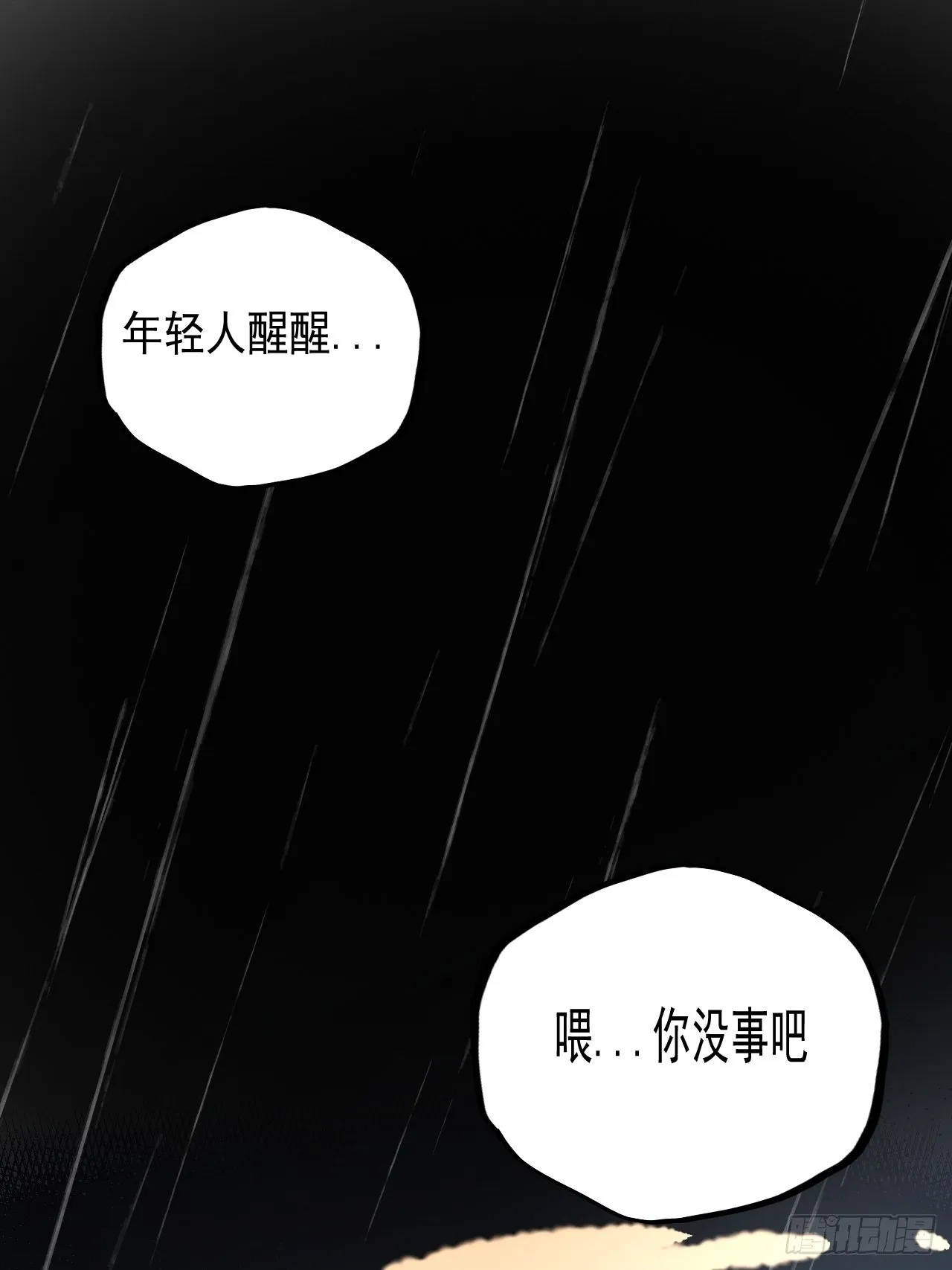 第6单：寻龙尺 05 第8页