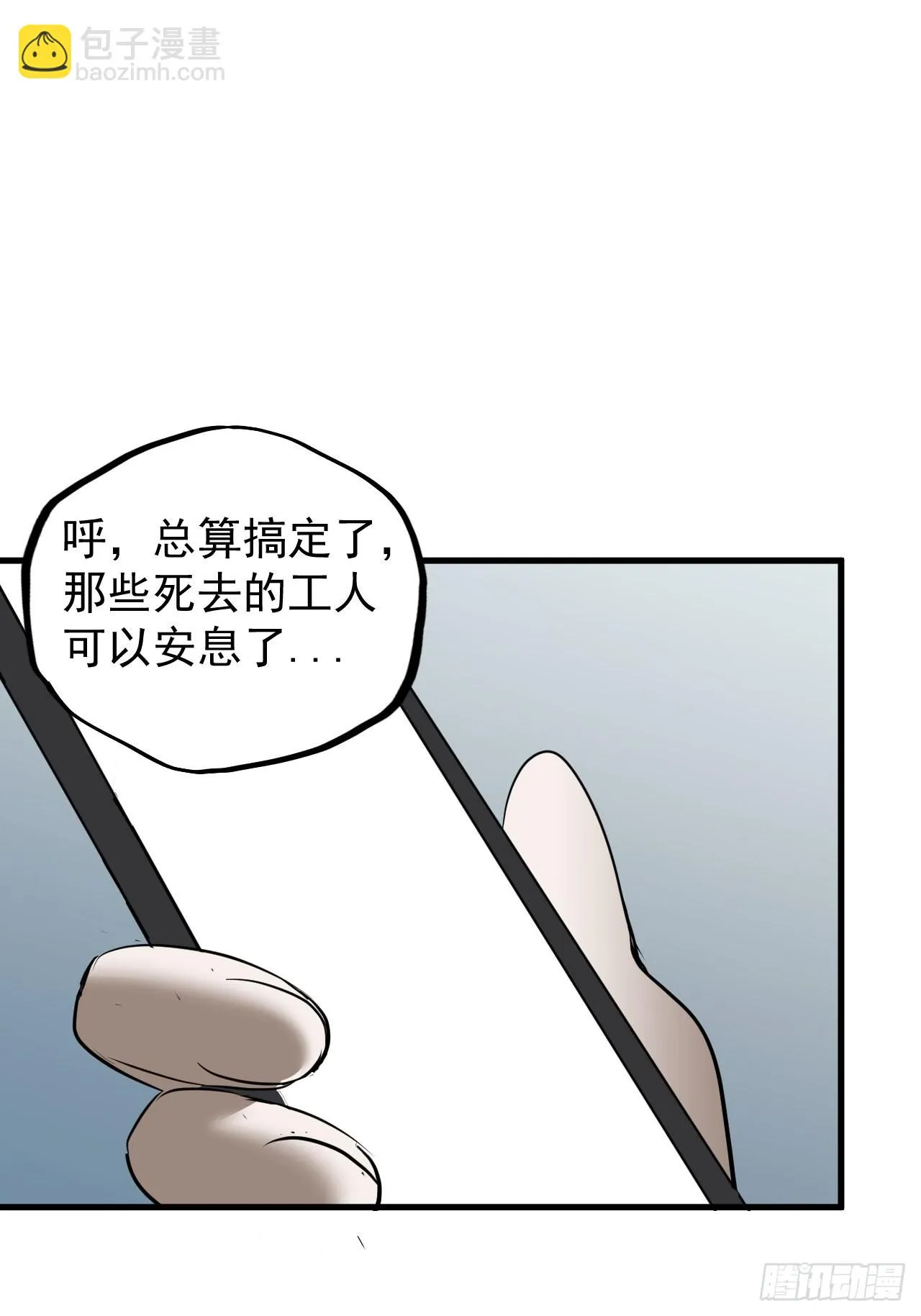 第6单：寻龙尺 05 第23页