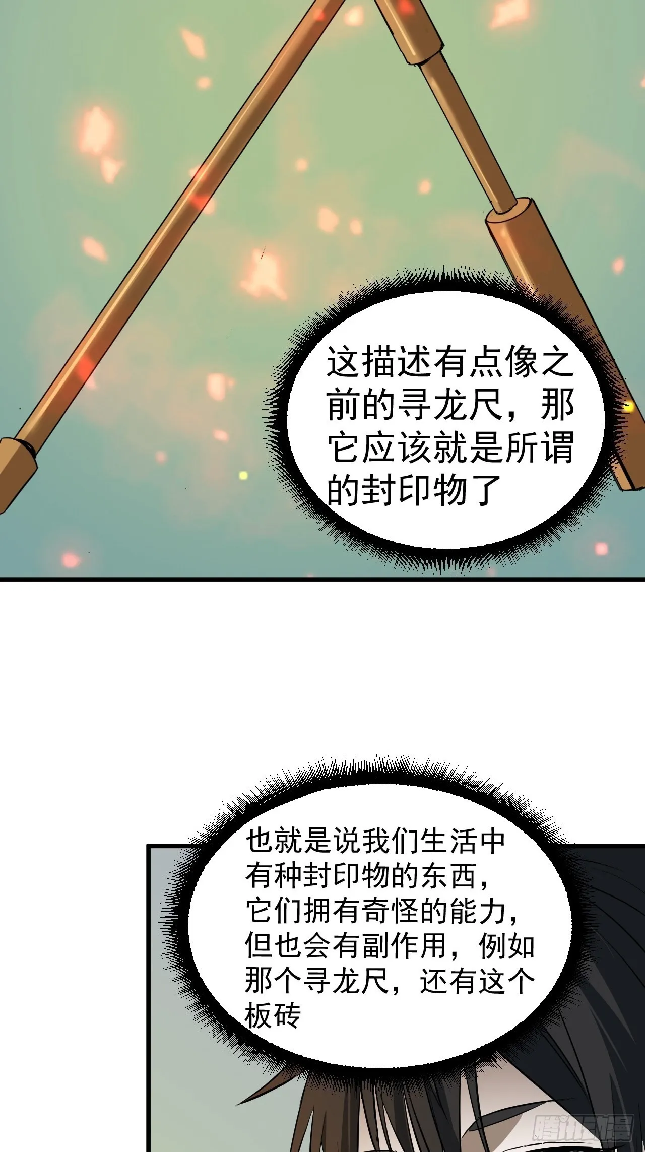 第6单：寻龙尺 05 第53页