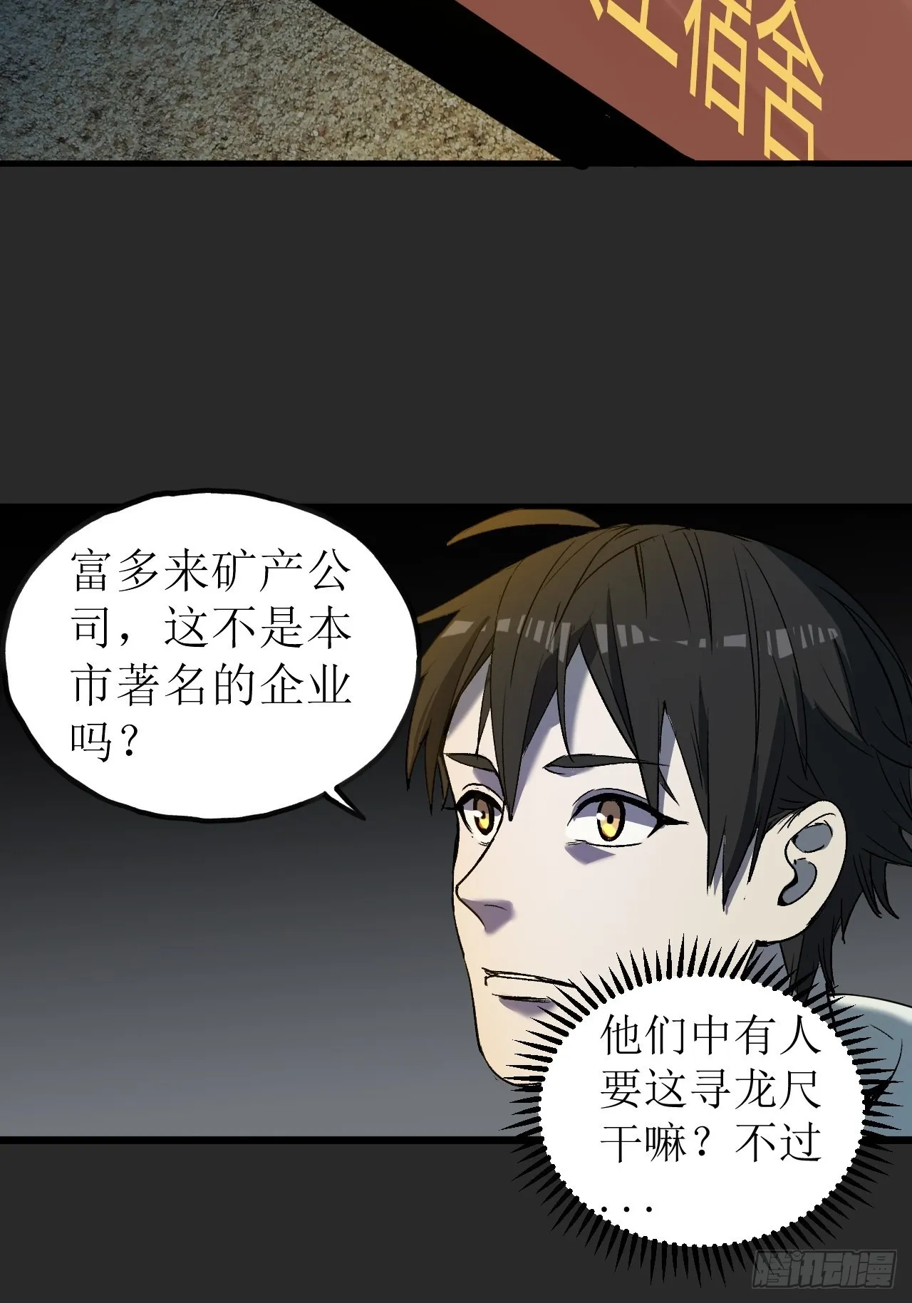 第3单：寻龙尺 02 第7页