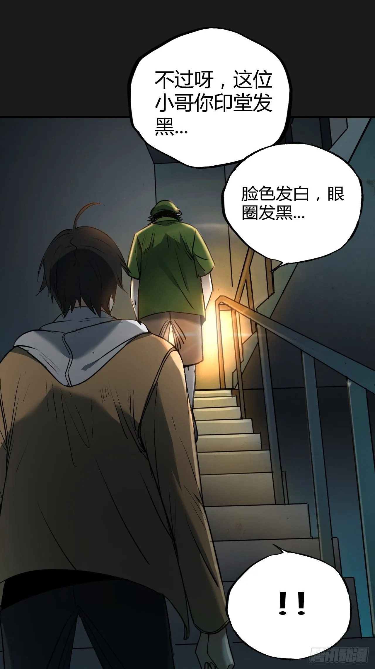 第3单：寻龙尺 02 第31页