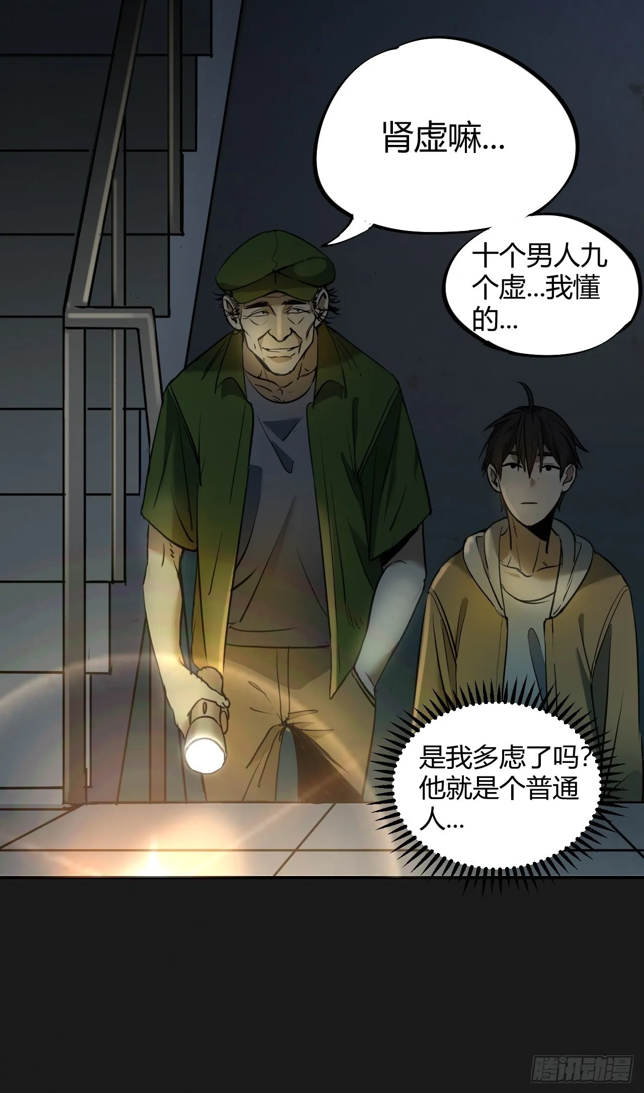 第3单：寻龙尺 02 第35页