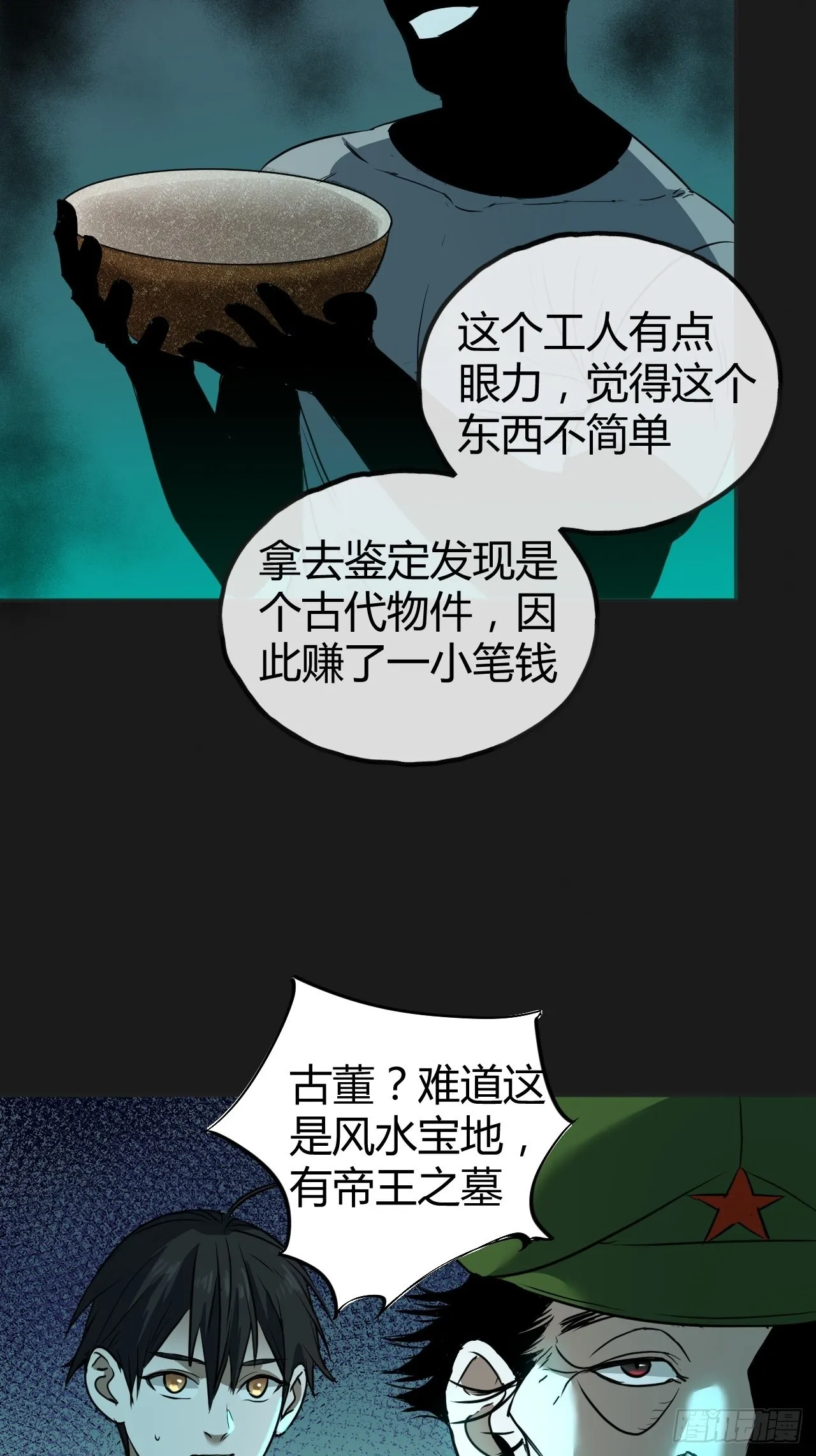 第3单：寻龙尺 02 第48页