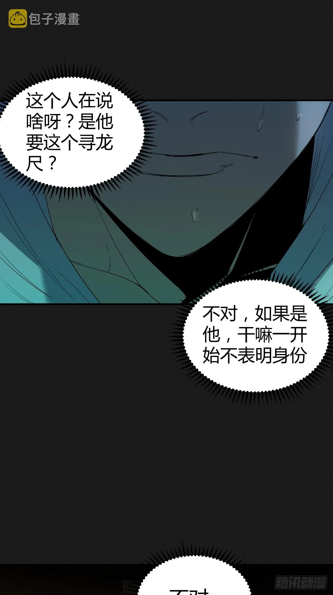 第3单：寻龙尺 02 第64页