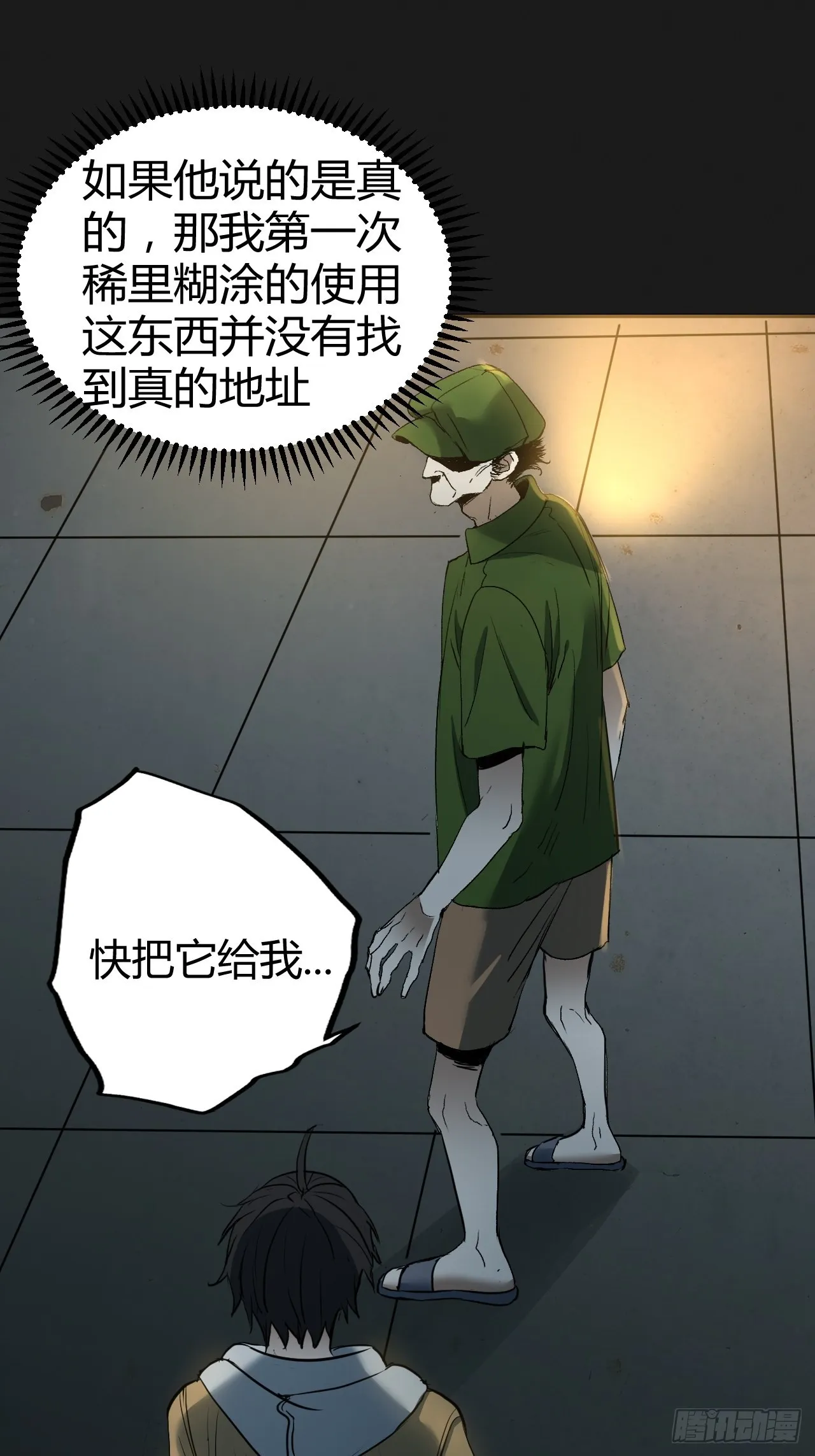 第3单：寻龙尺 02 第66页