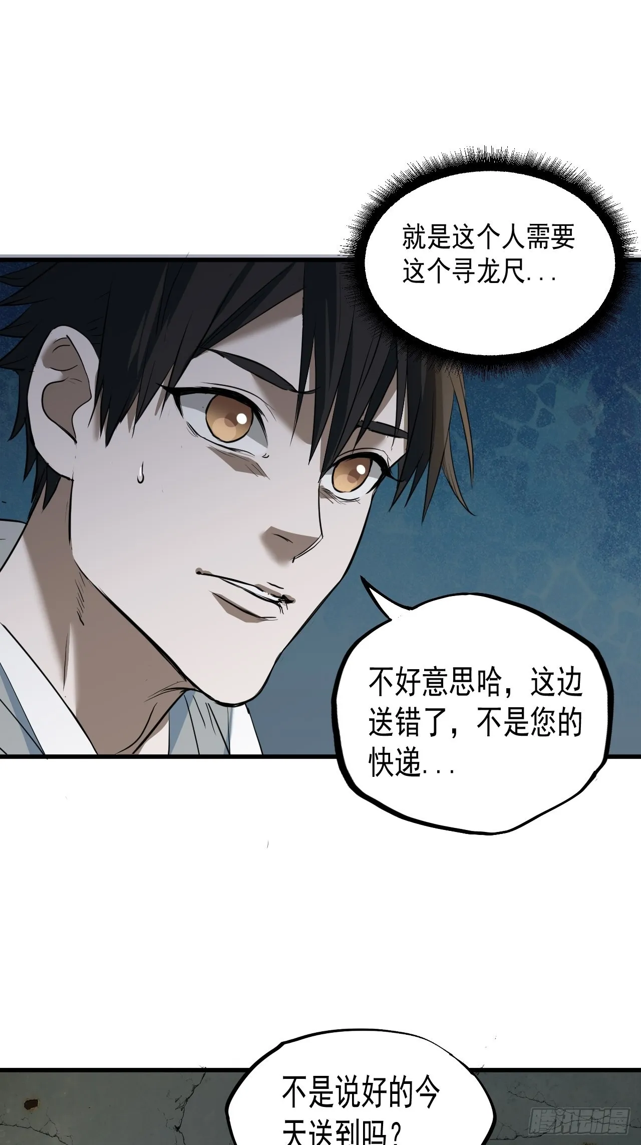第5单：寻龙尺 04 第9页