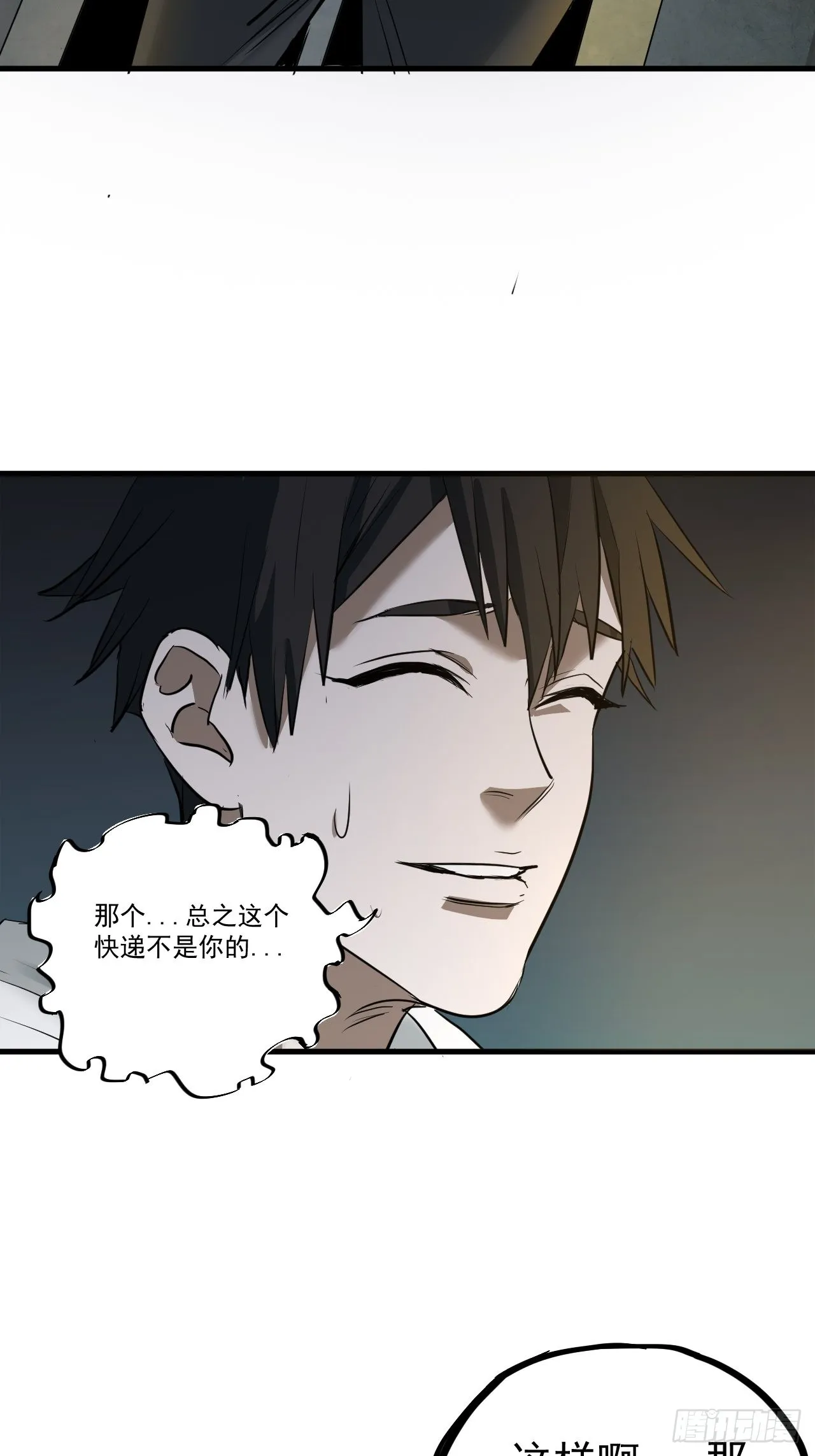 第5单：寻龙尺 04 第11页