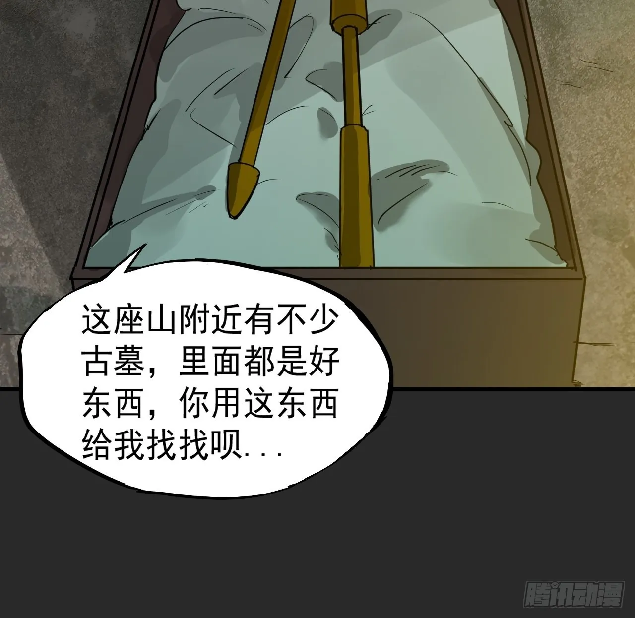 第5单：寻龙尺 04 第25页