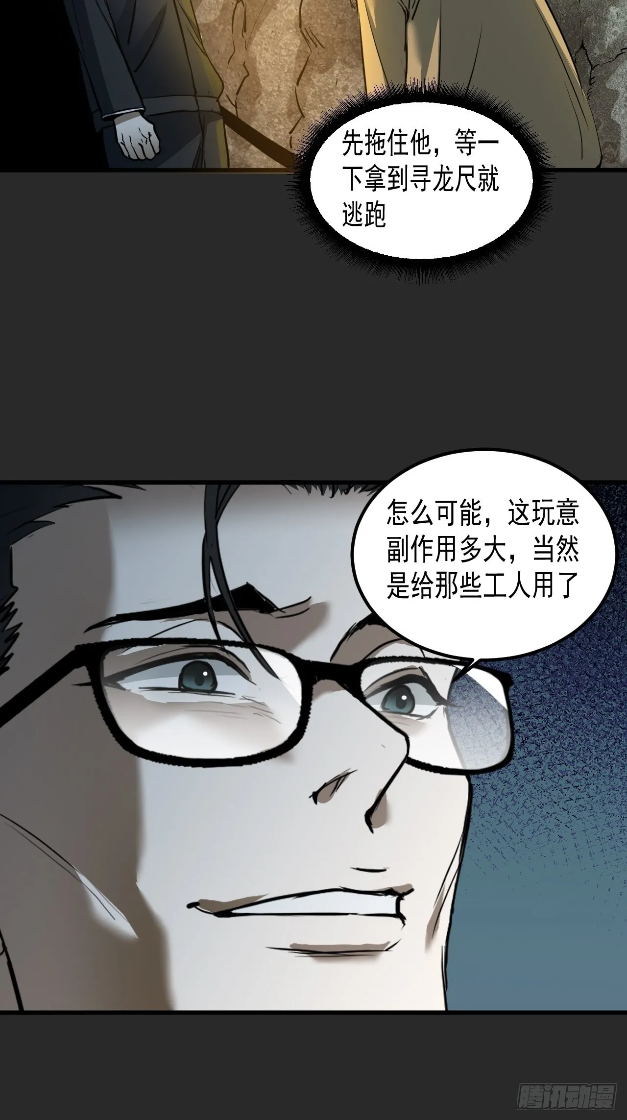第5单：寻龙尺 04 第35页