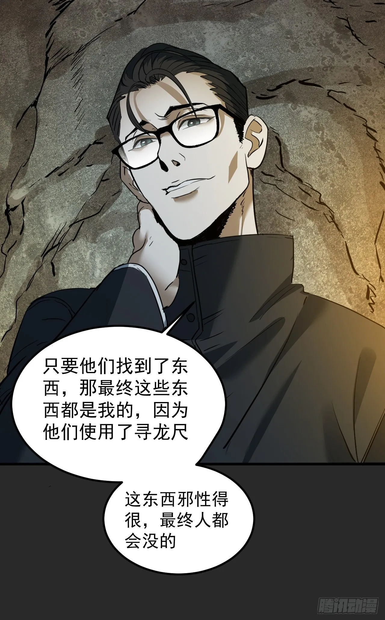 第5单：寻龙尺 04 第37页