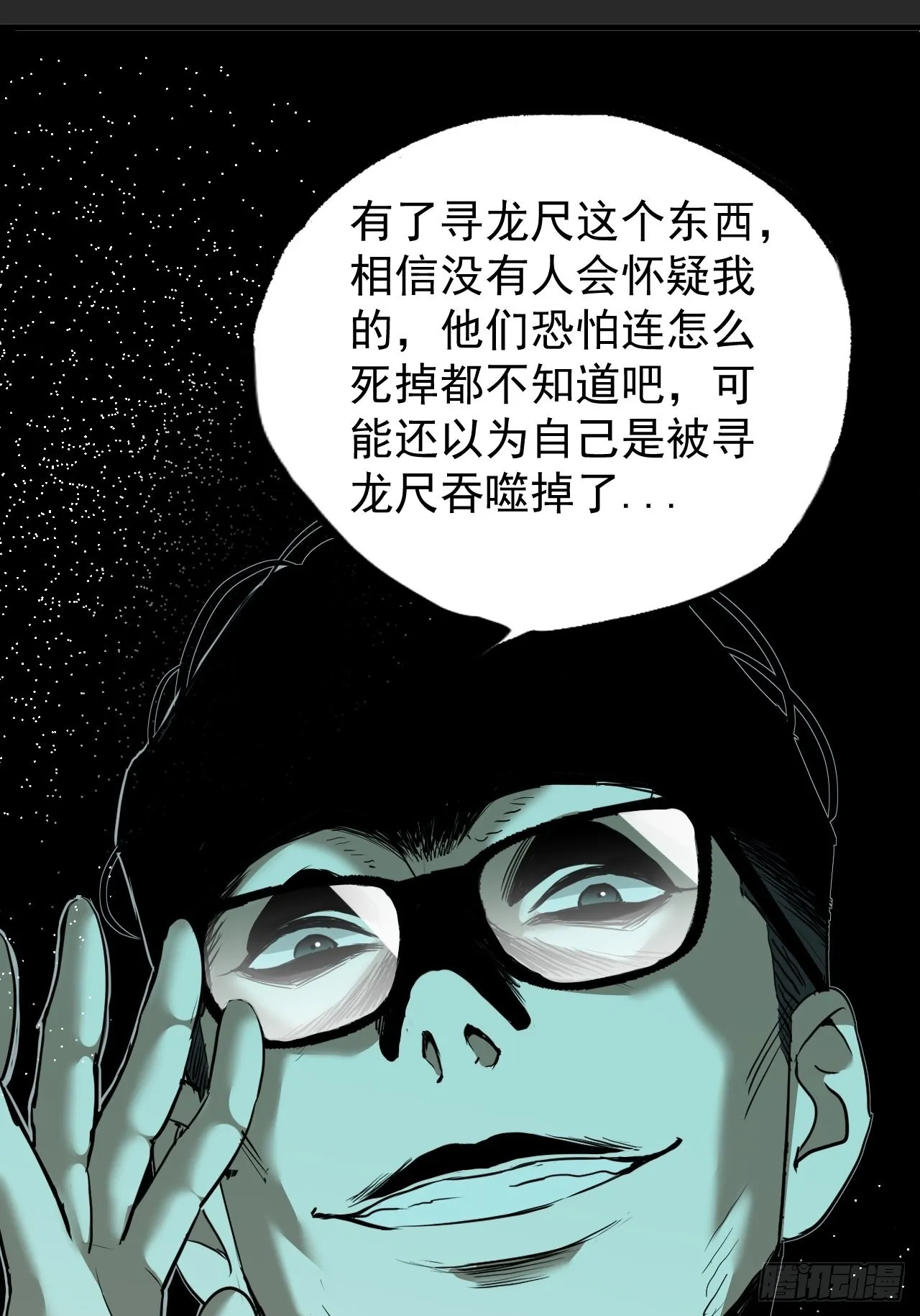 第5单：寻龙尺 04 第43页