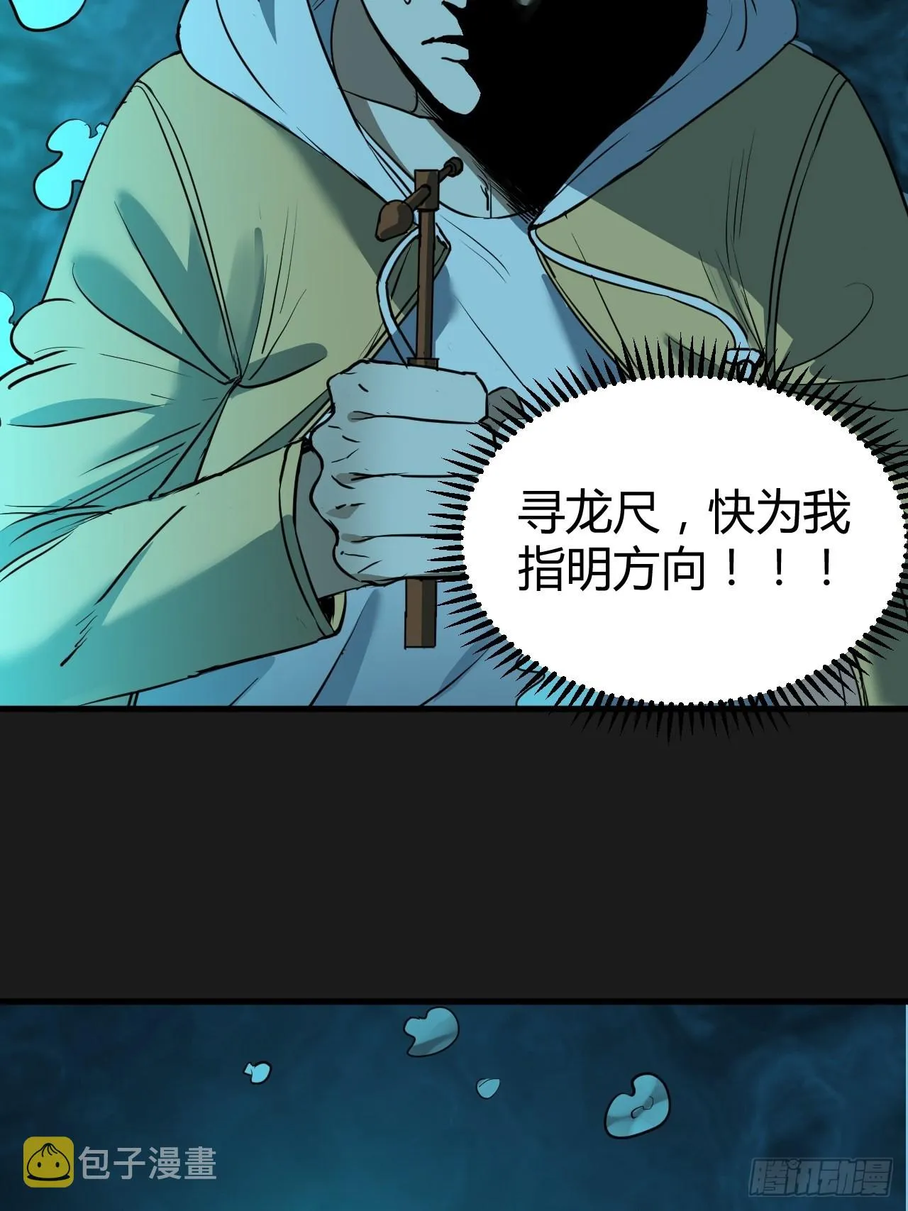 第4单：寻龙尺03 第14页
