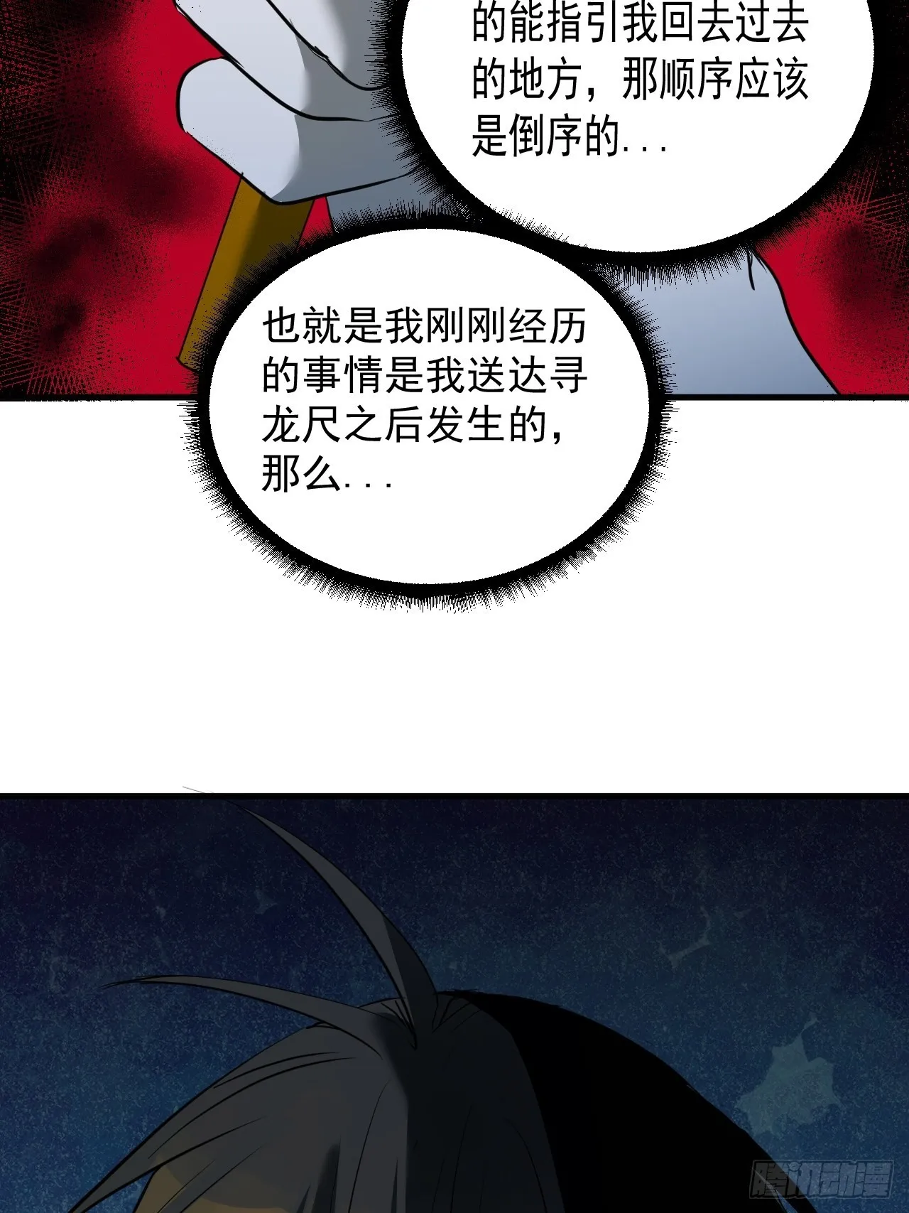 第4单：寻龙尺03 第56页