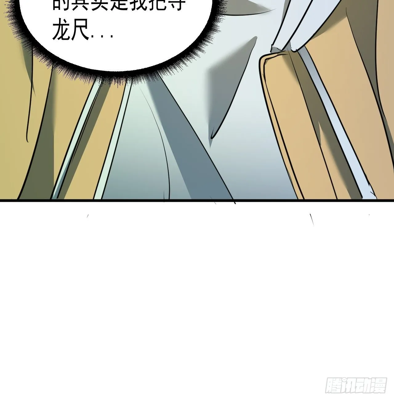 第4单：寻龙尺03 第58页