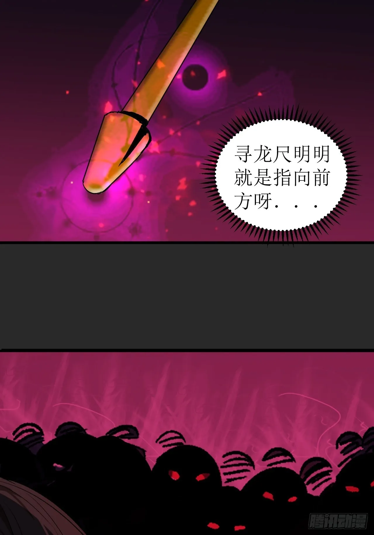 第2单：寻龙尺 01 第88页