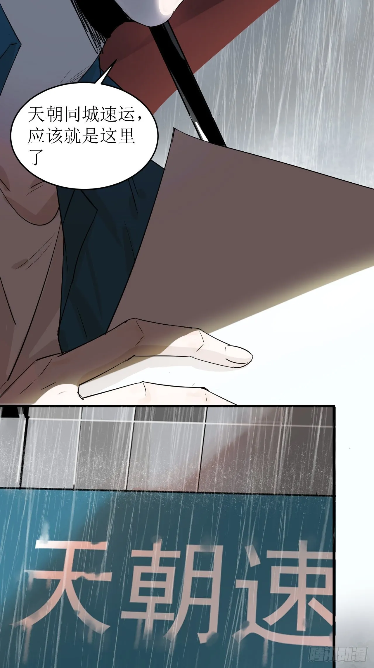 第1单：应聘快递员 第11页