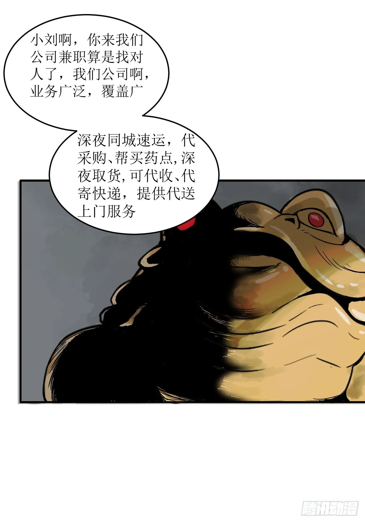 第1单：应聘快递员 第33页
