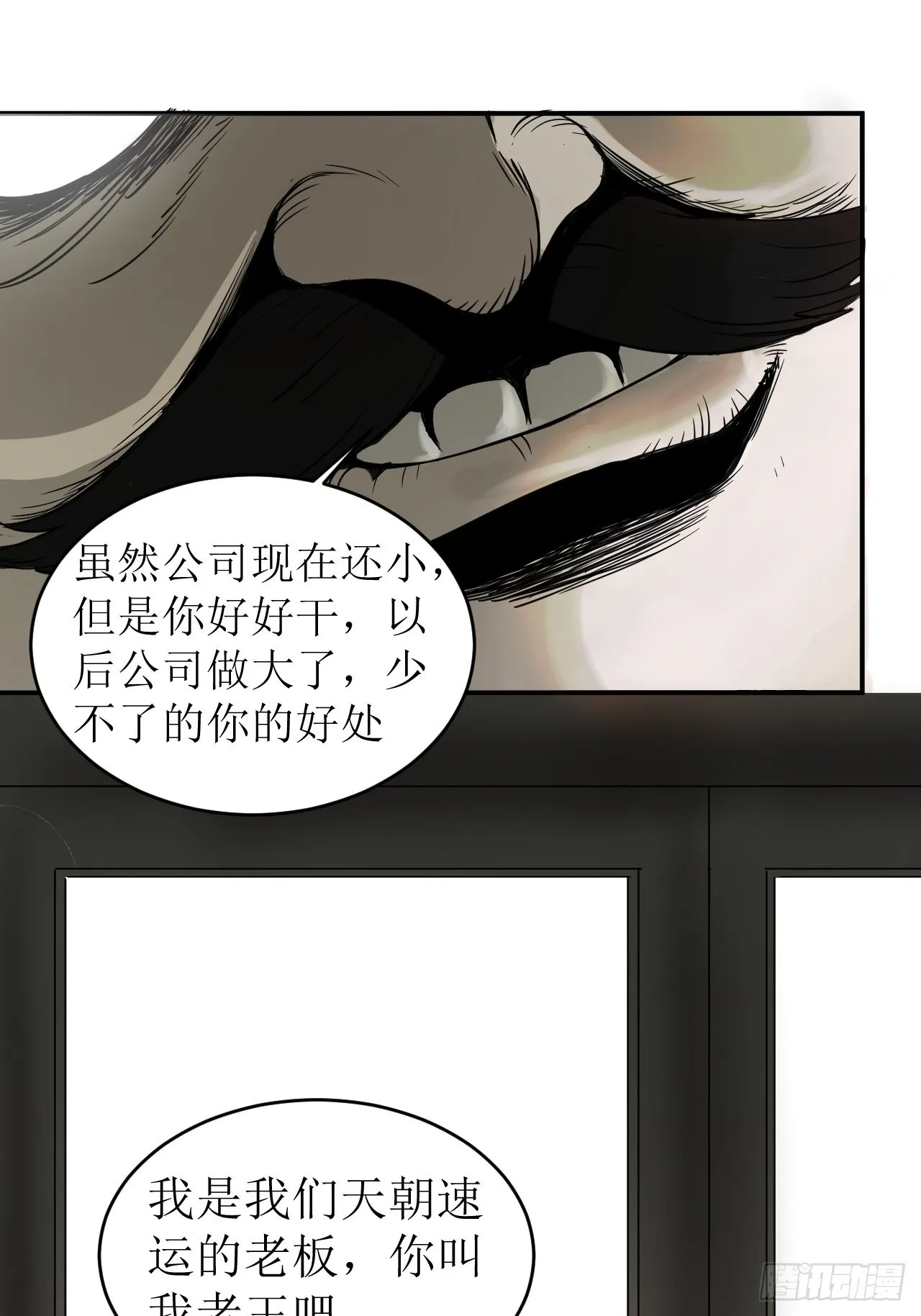 第1单：应聘快递员 第34页